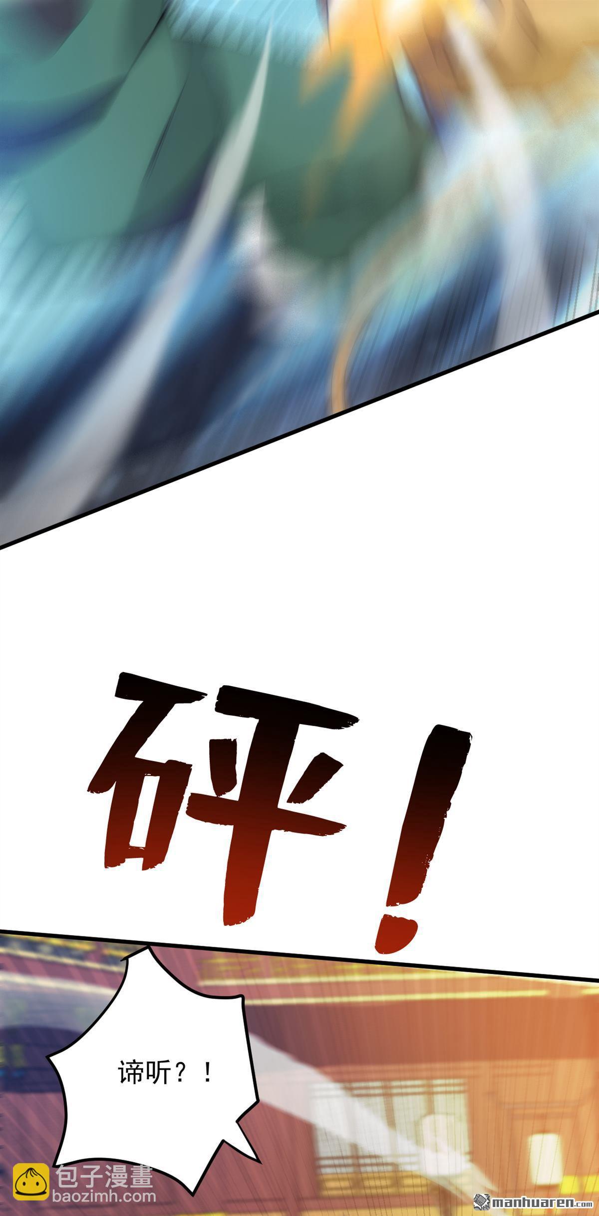 隱居十萬年，後代請我出山 - 第261回 殺了饕餮！ - 6