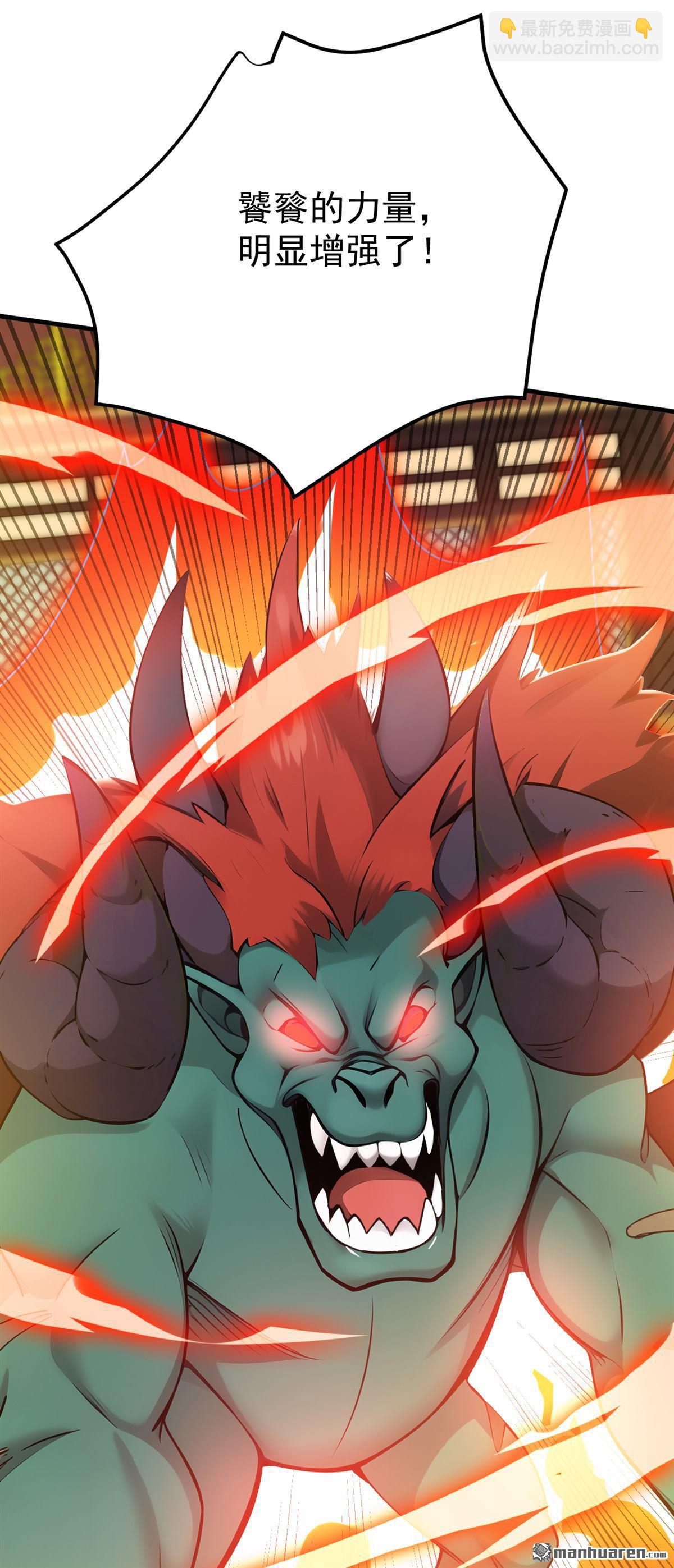 隱居十萬年，後代請我出山 - 第261回 殺了饕餮！ - 2