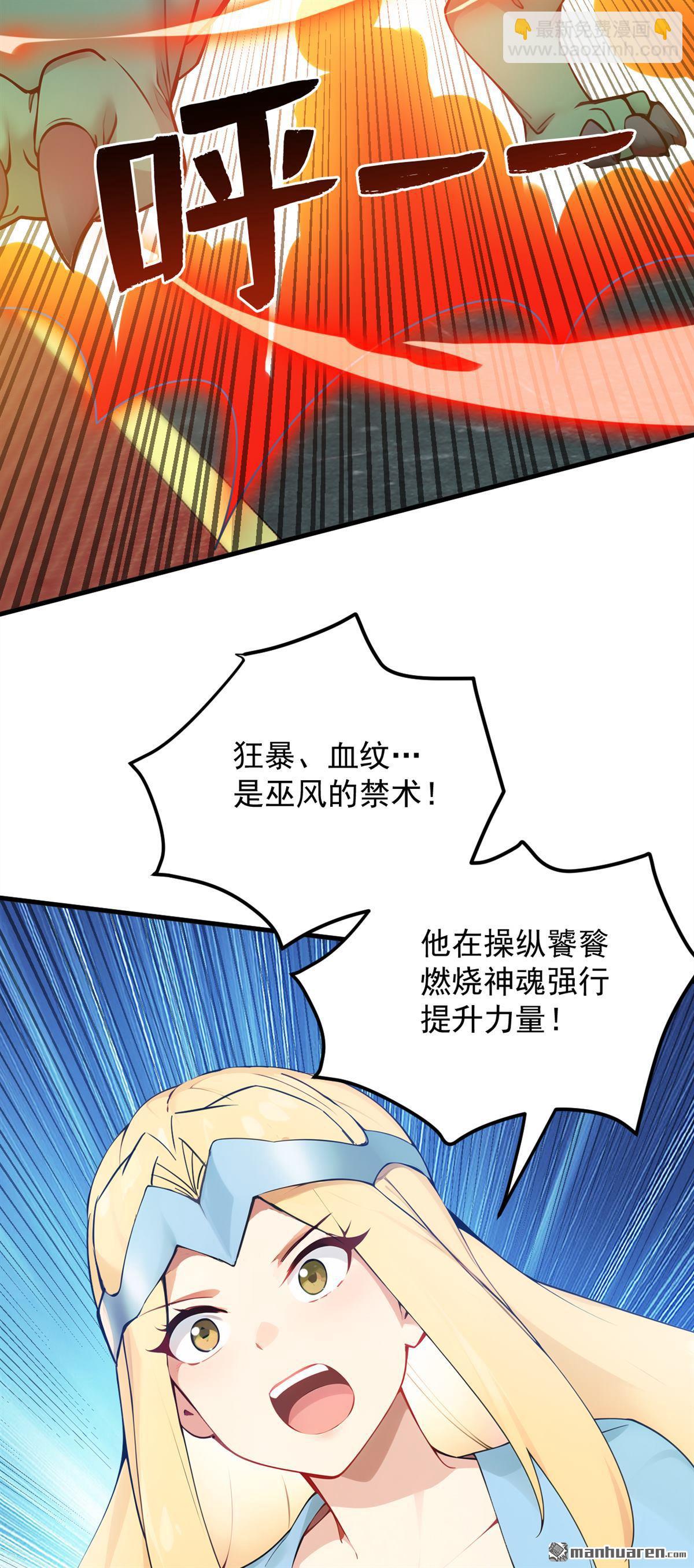 隱居十萬年，後代請我出山 - 第261回 殺了饕餮！ - 3