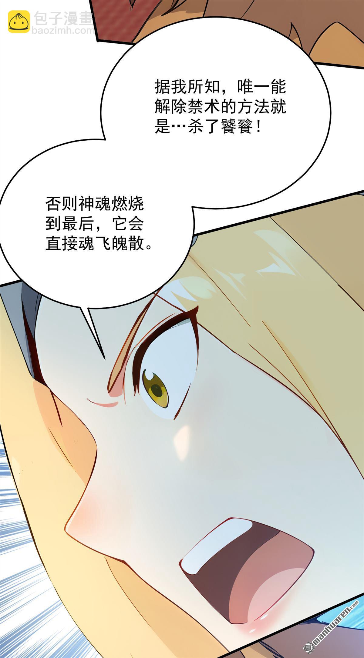 隱居十萬年，後代請我出山 - 第261回 殺了饕餮！ - 5