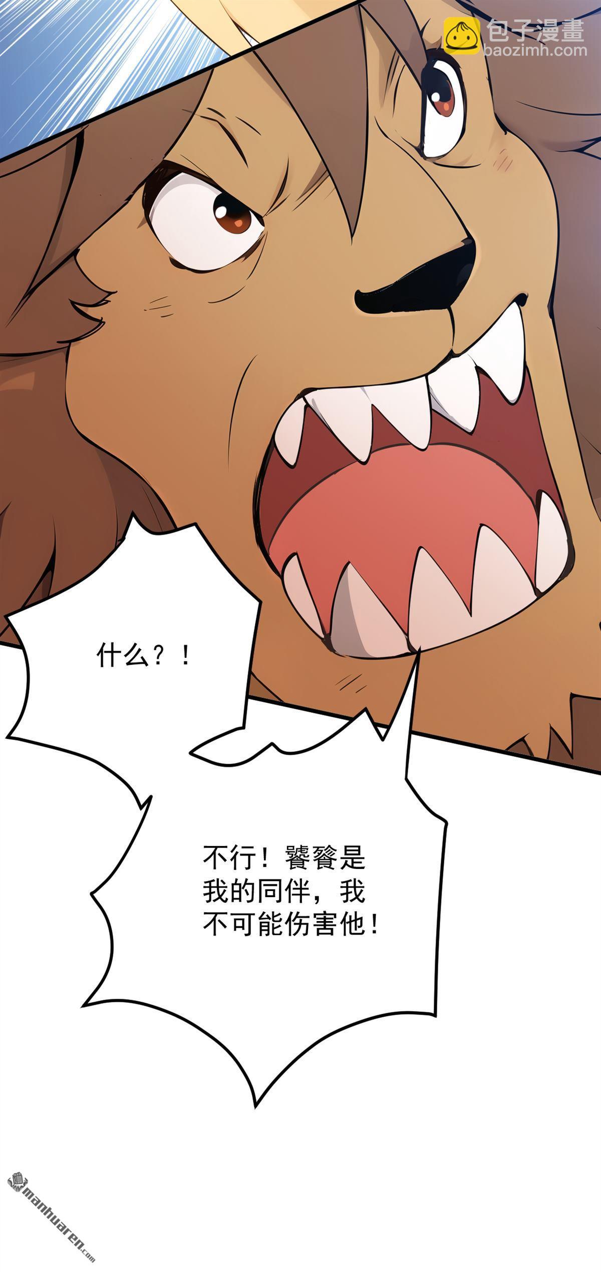 隱居十萬年，後代請我出山 - 第261回 殺了饕餮！ - 6