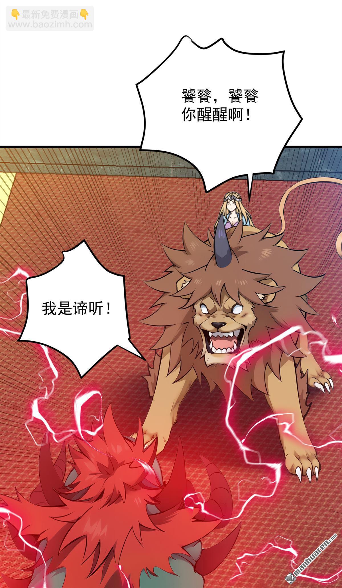 隱居十萬年，後代請我出山 - 第261回 殺了饕餮！ - 7