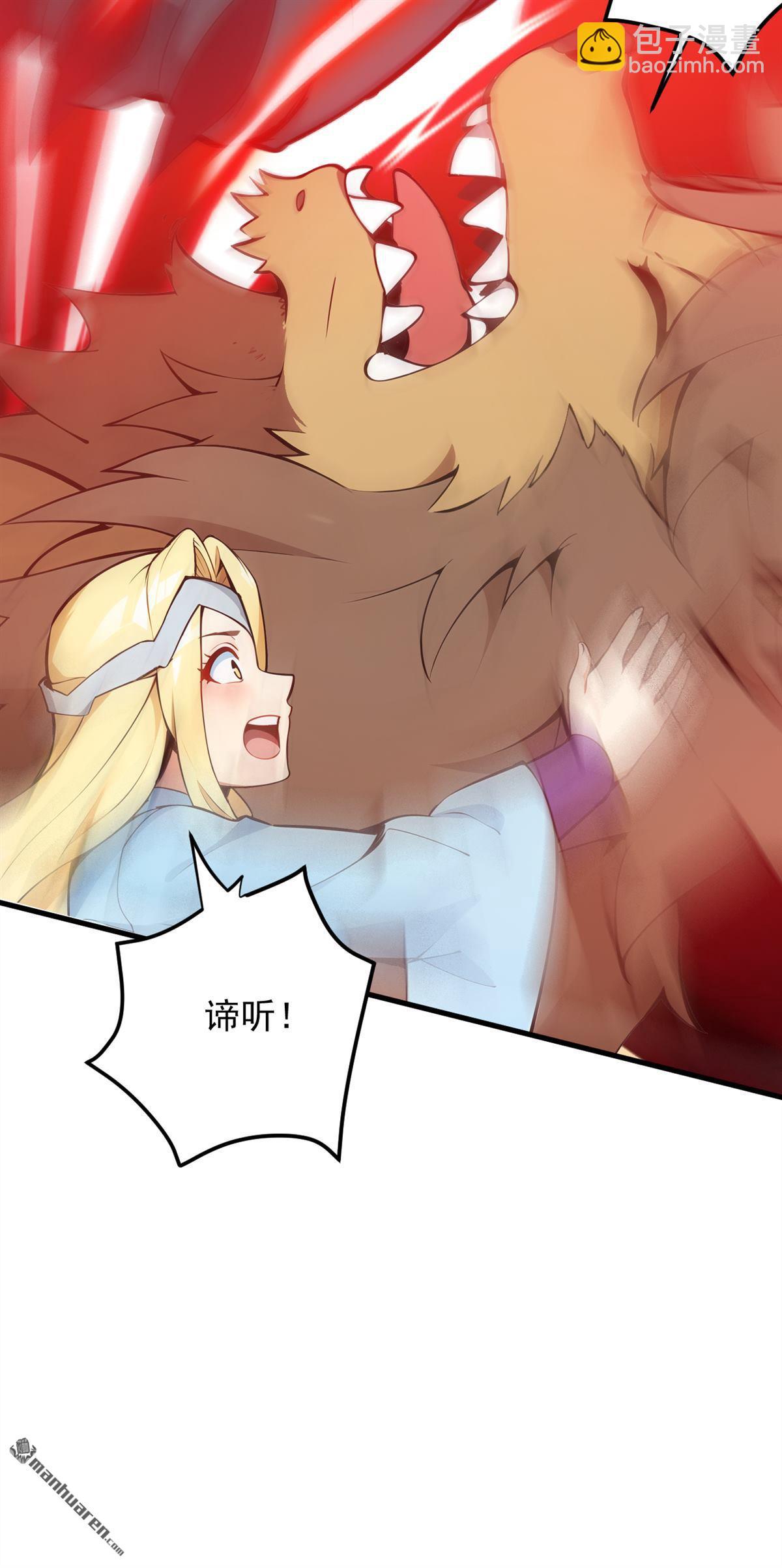 隱居十萬年，後代請我出山 - 第261回 殺了饕餮！ - 5