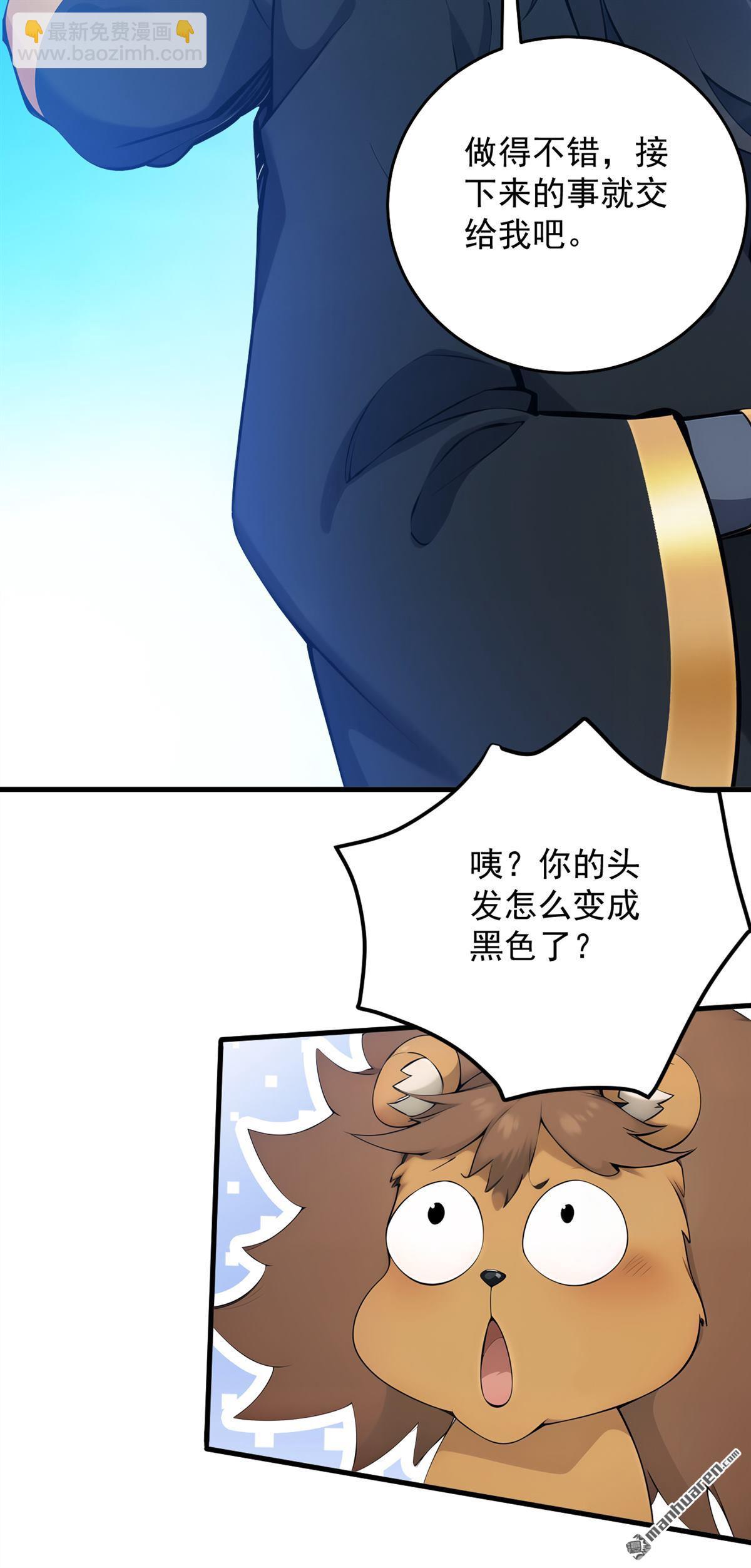 隱居十萬年，後代請我出山 - 第261回 殺了饕餮！ - 1