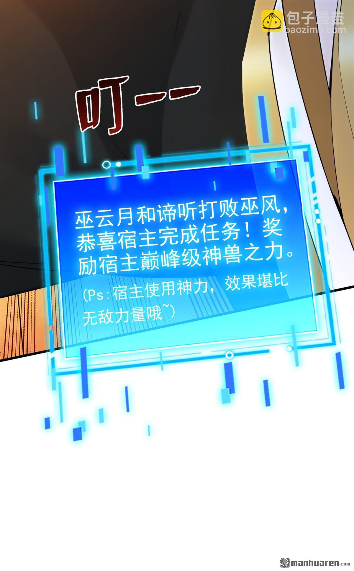 隱居十萬年，後代請我出山 - 第261回 殺了饕餮！ - 3