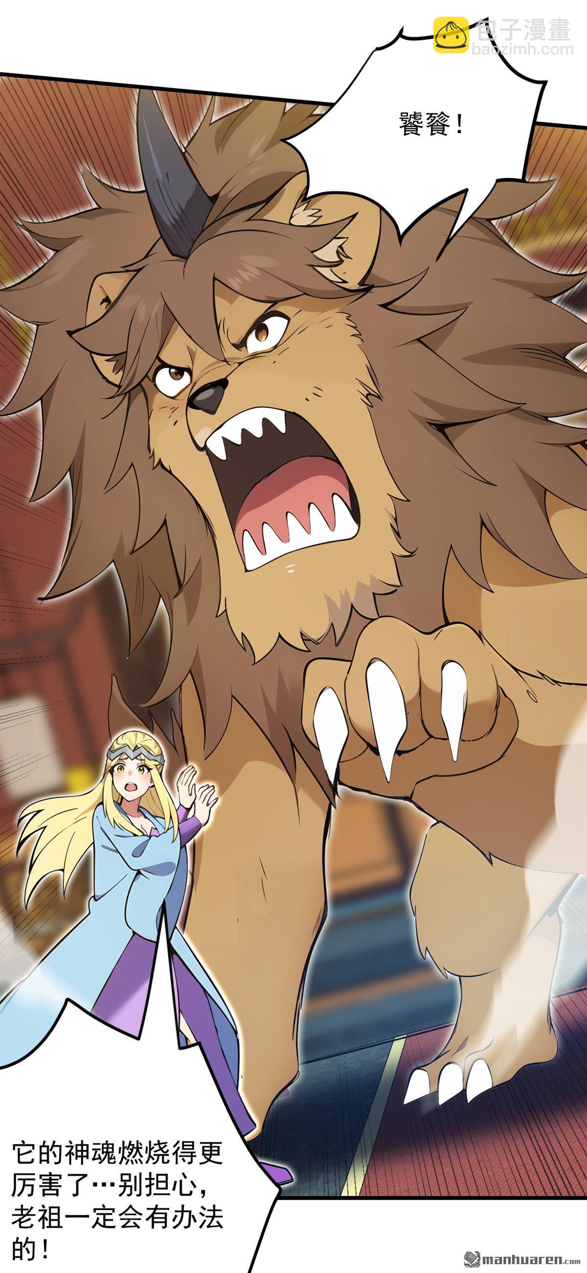 隱居十萬年，後代請我出山 - 第261回 殺了饕餮！ - 6