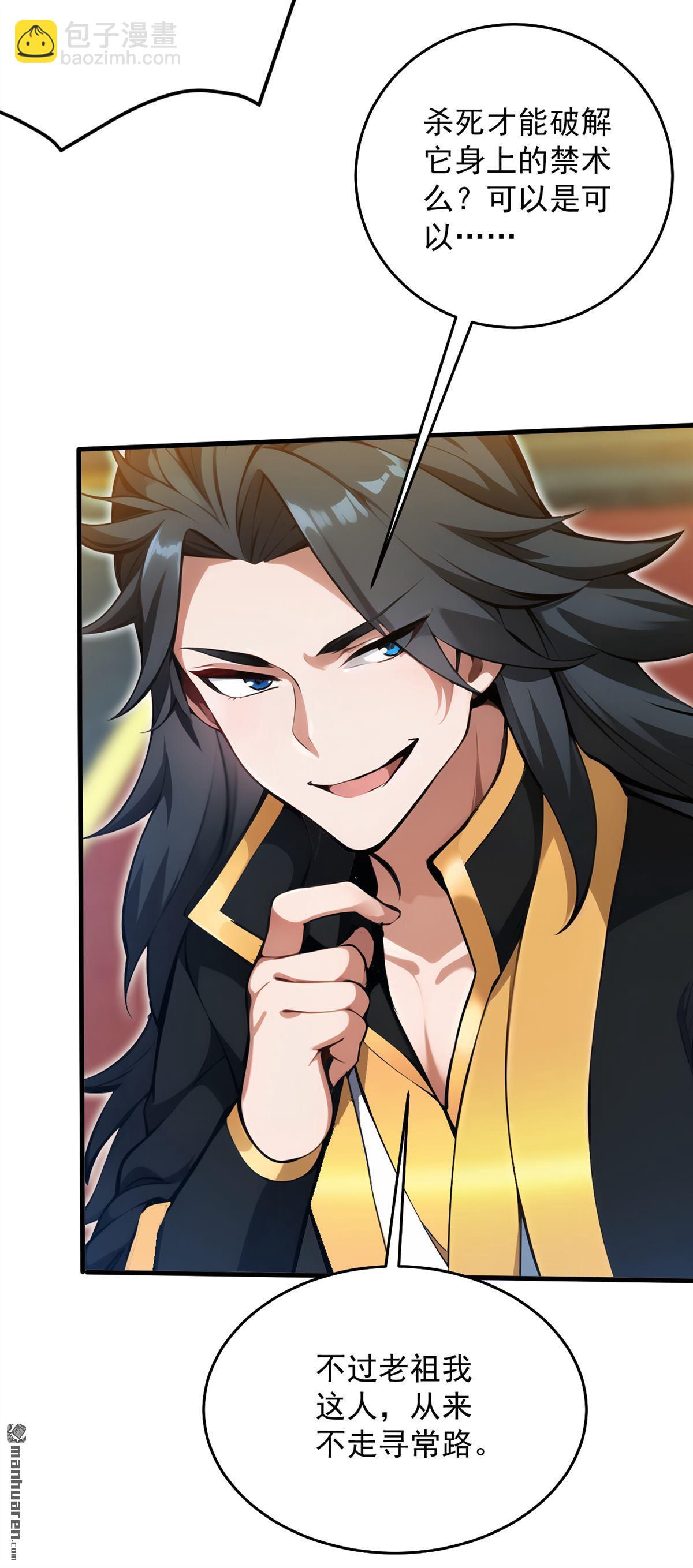 隱居十萬年，後代請我出山 - 第261回 殺了饕餮！ - 7