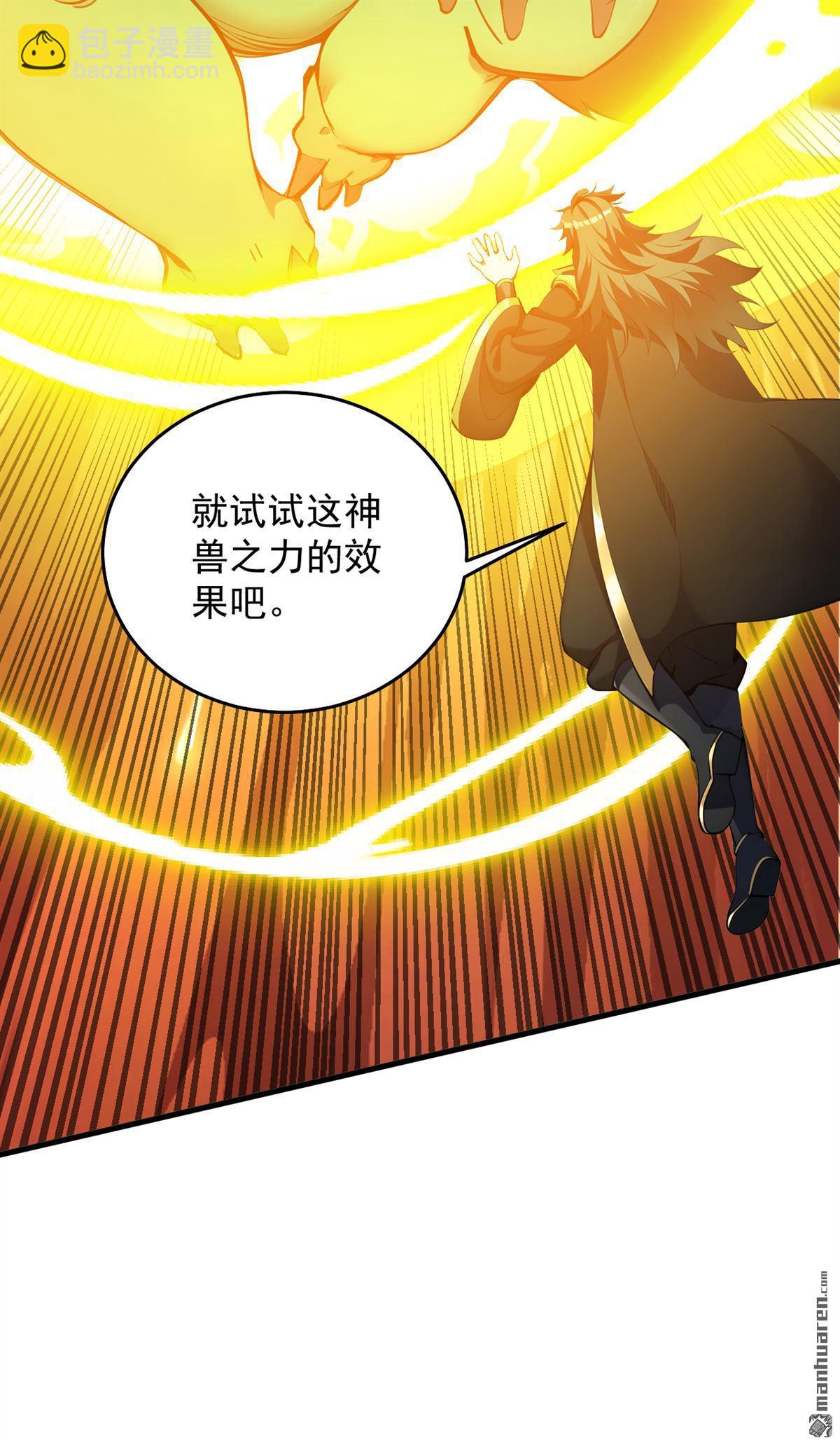 隱居十萬年，後代請我出山 - 第261回 殺了饕餮！ - 2