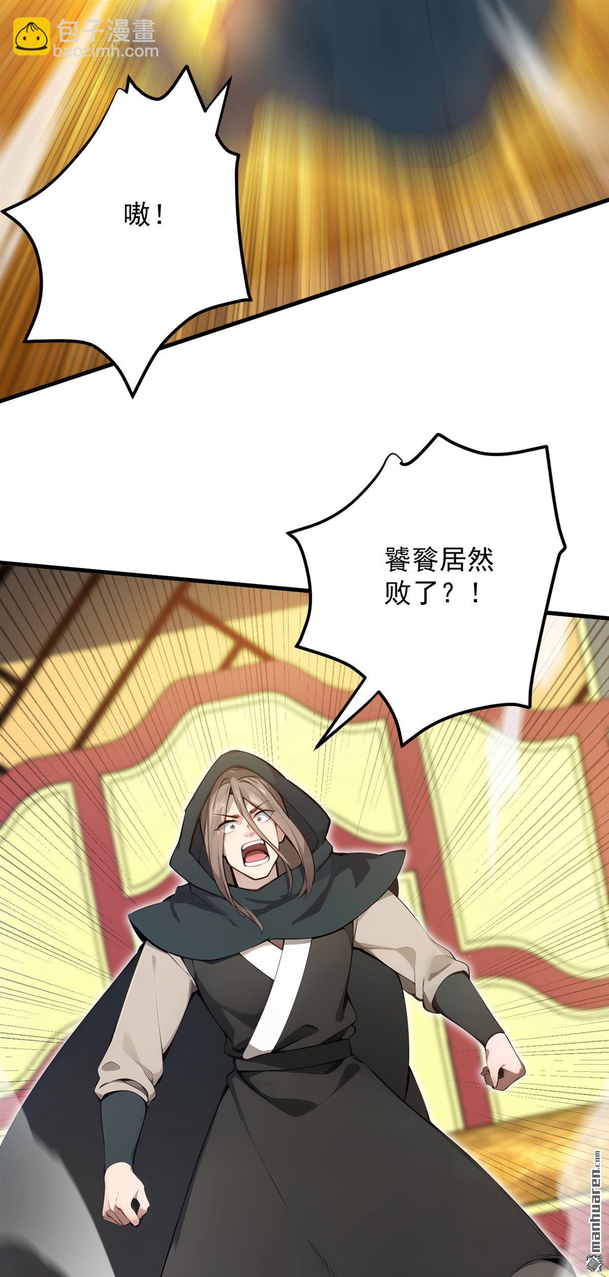 隱居十萬年，後代請我出山 - 第261回 殺了饕餮！ - 5