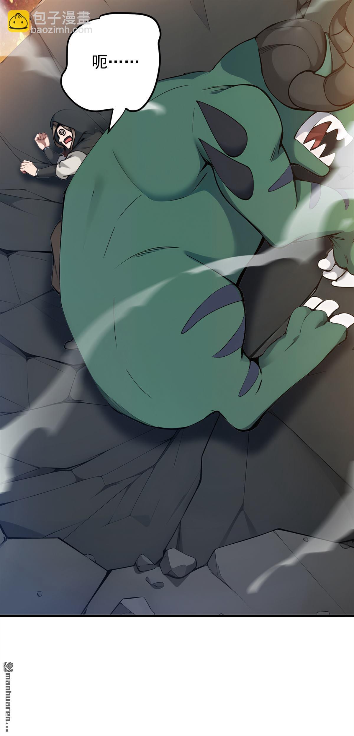 隱居十萬年，後代請我出山 - 第261回 殺了饕餮！ - 1