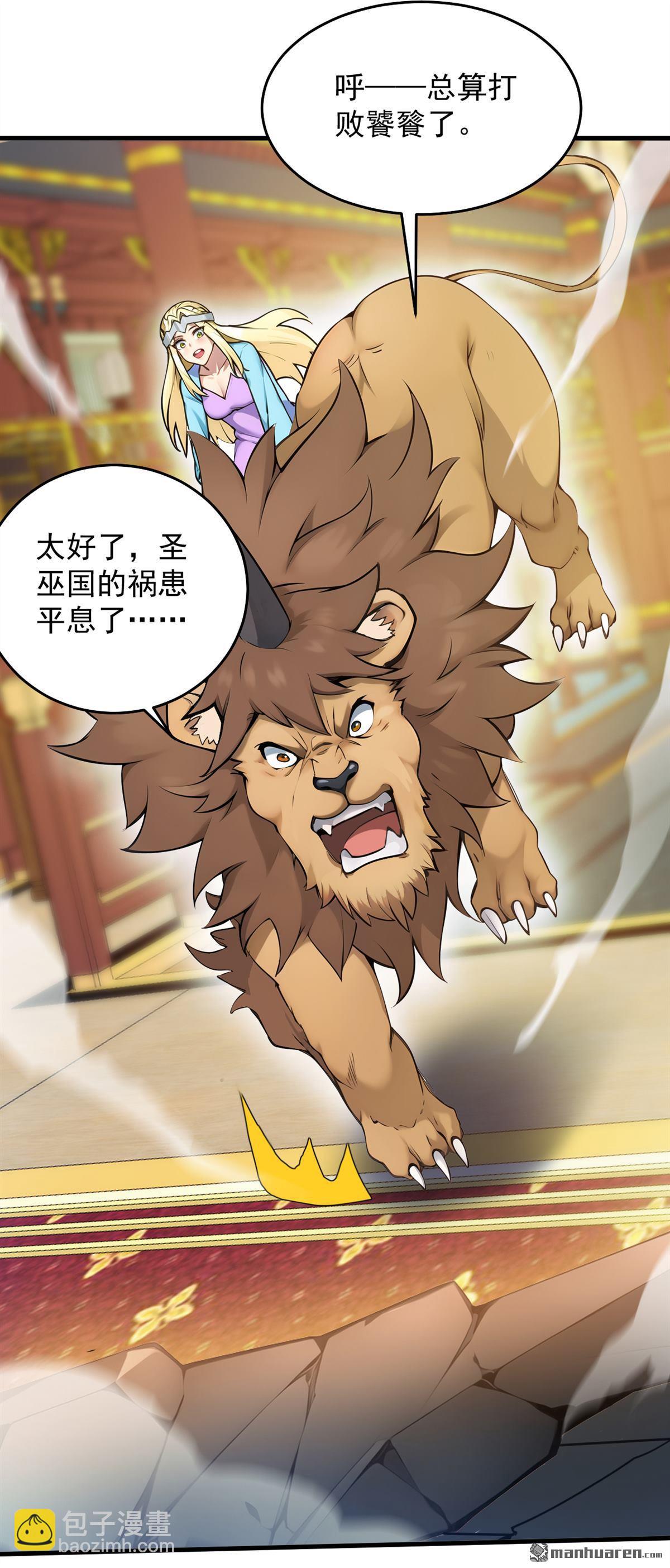 隱居十萬年，後代請我出山 - 第261回 殺了饕餮！ - 2