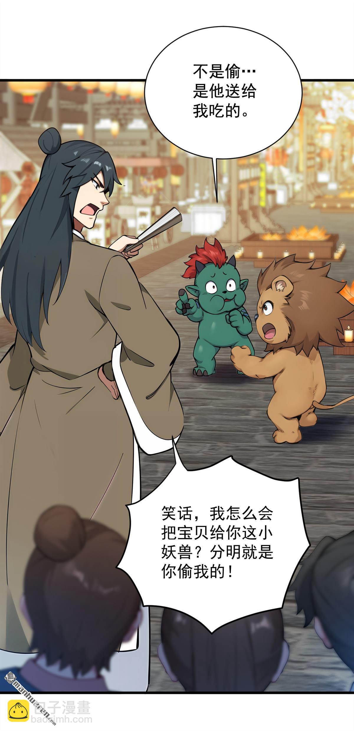 隱居十萬年，後代請我出山 - 第263回 哪來的小賊？ - 1