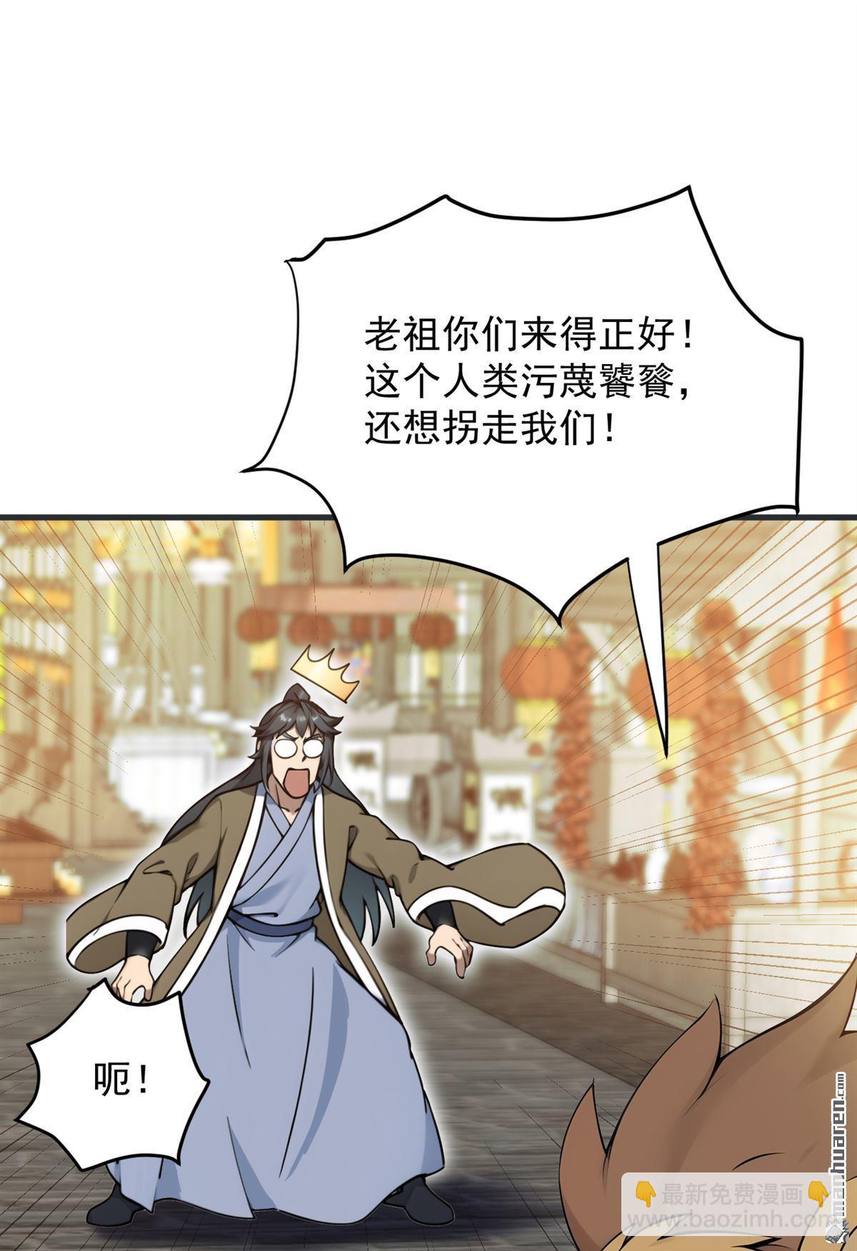 隱居十萬年，後代請我出山 - 第263回 哪來的小賊？ - 1