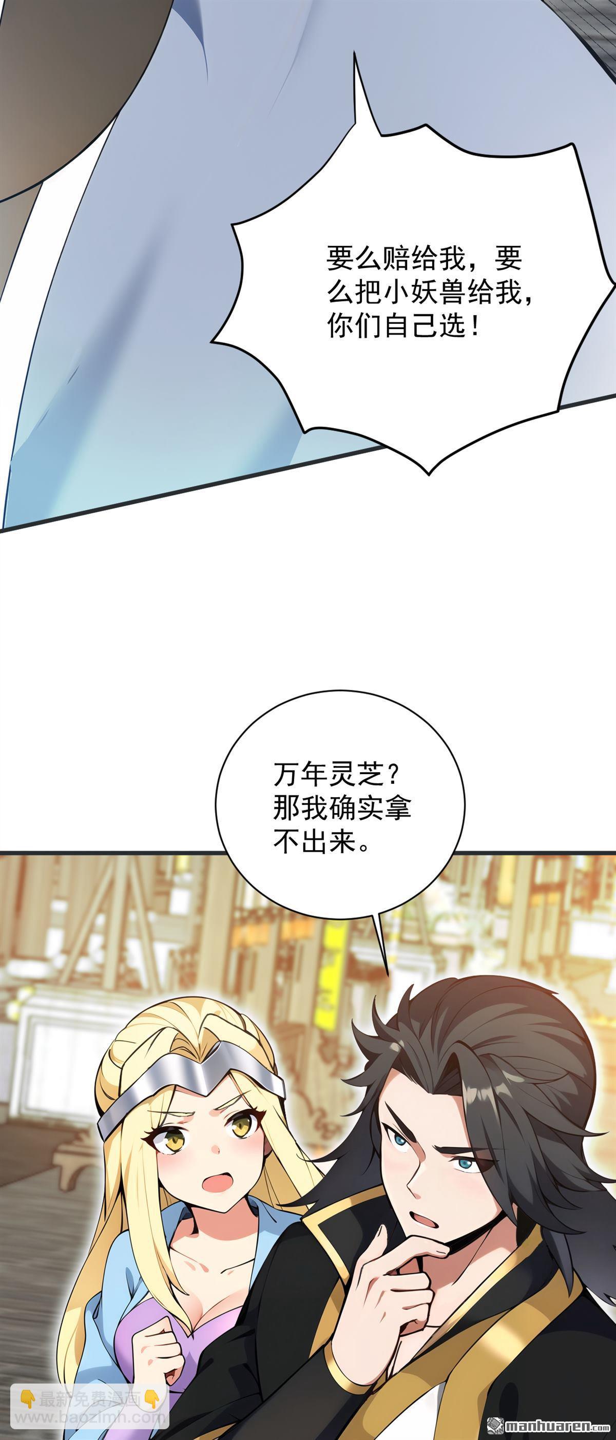 隱居十萬年，後代請我出山 - 第263回 哪來的小賊？ - 4