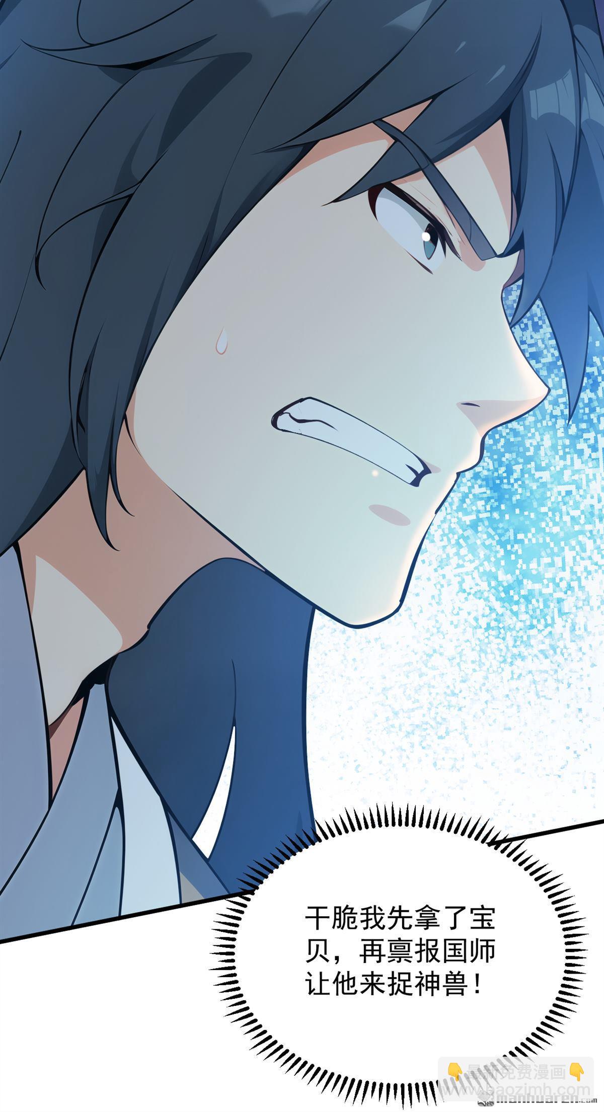 隱居十萬年，後代請我出山 - 第263回 哪來的小賊？ - 4