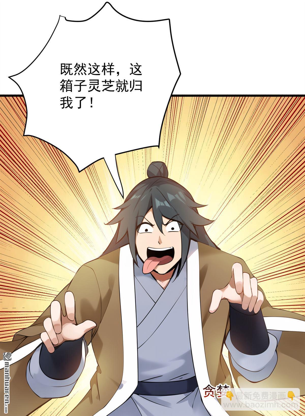 隱居十萬年，後代請我出山 - 第263回 哪來的小賊？ - 5