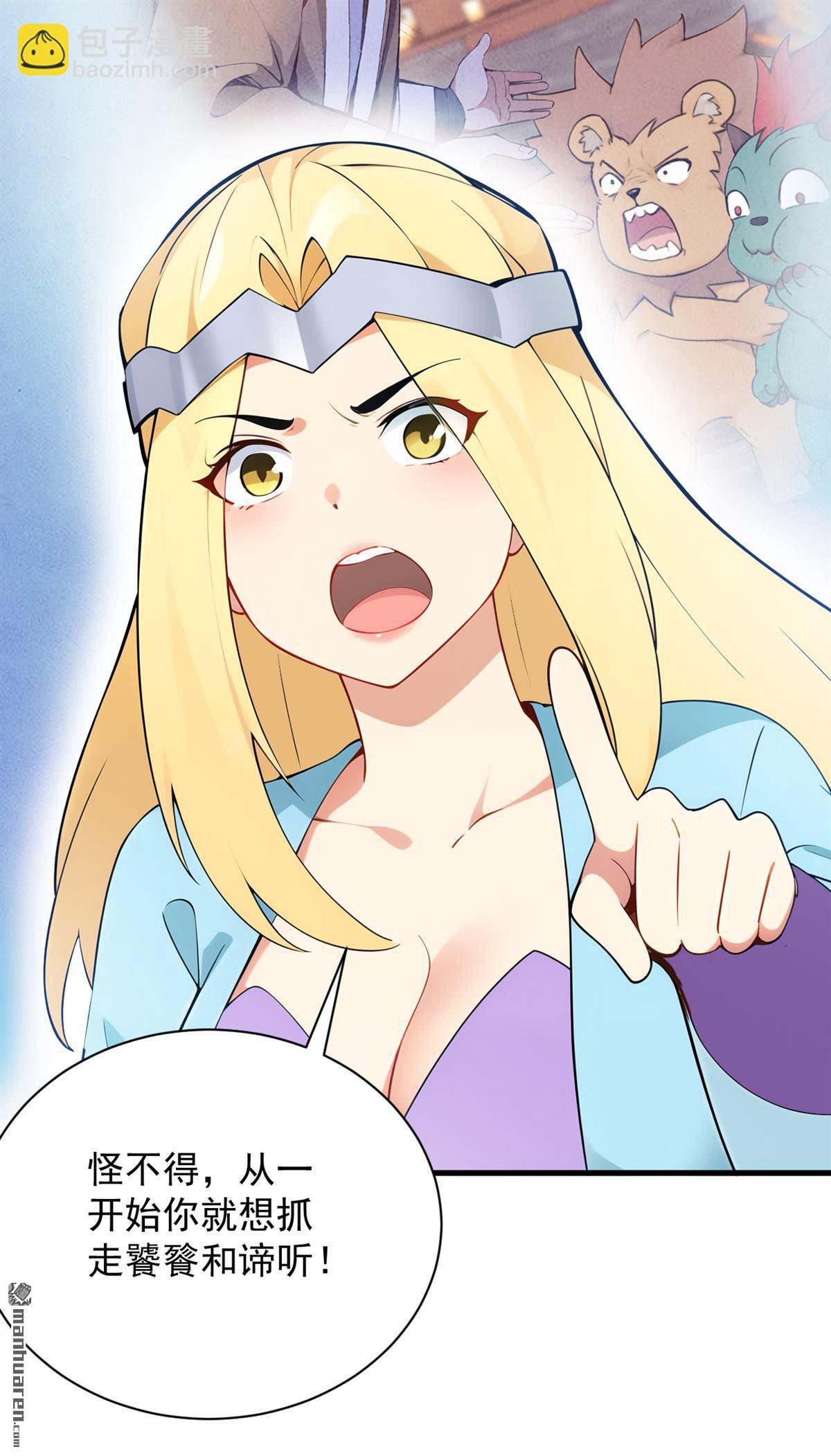 隱居十萬年，後代請我出山 - 第263回 哪來的小賊？ - 4