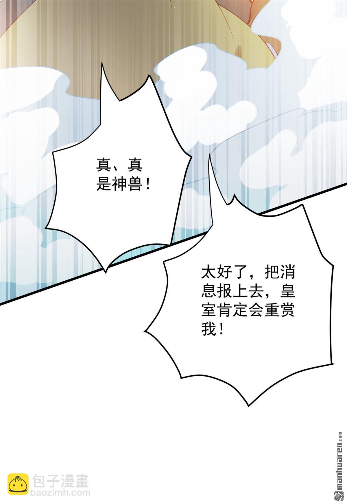 隱居十萬年，後代請我出山 - 第263回 哪來的小賊？ - 1