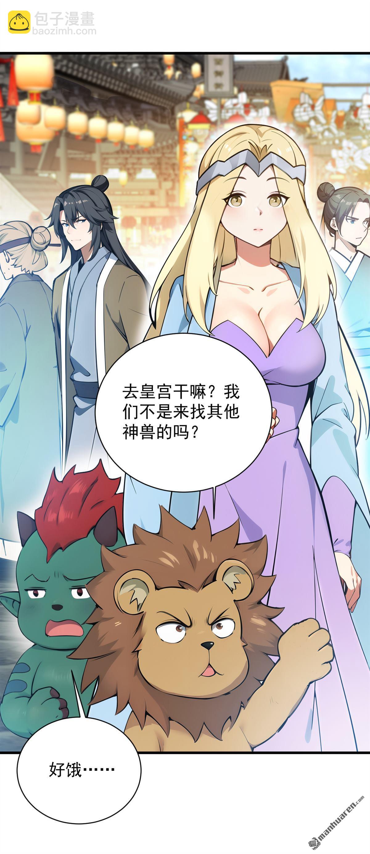 隱居十萬年，後代請我出山 - 第263回 哪來的小賊？ - 5