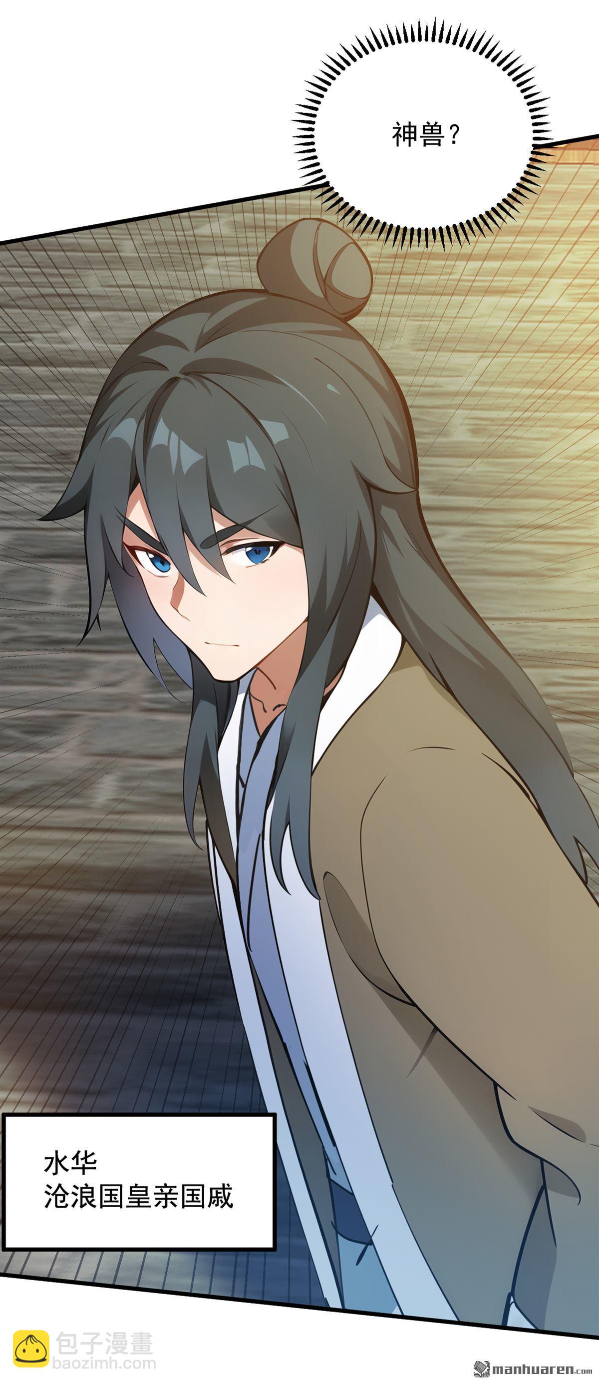 隱居十萬年，後代請我出山 - 第263回 哪來的小賊？ - 6