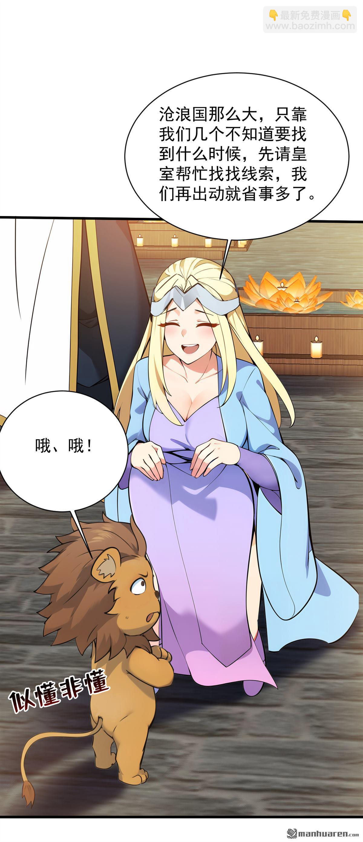 隱居十萬年，後代請我出山 - 第263回 哪來的小賊？ - 2