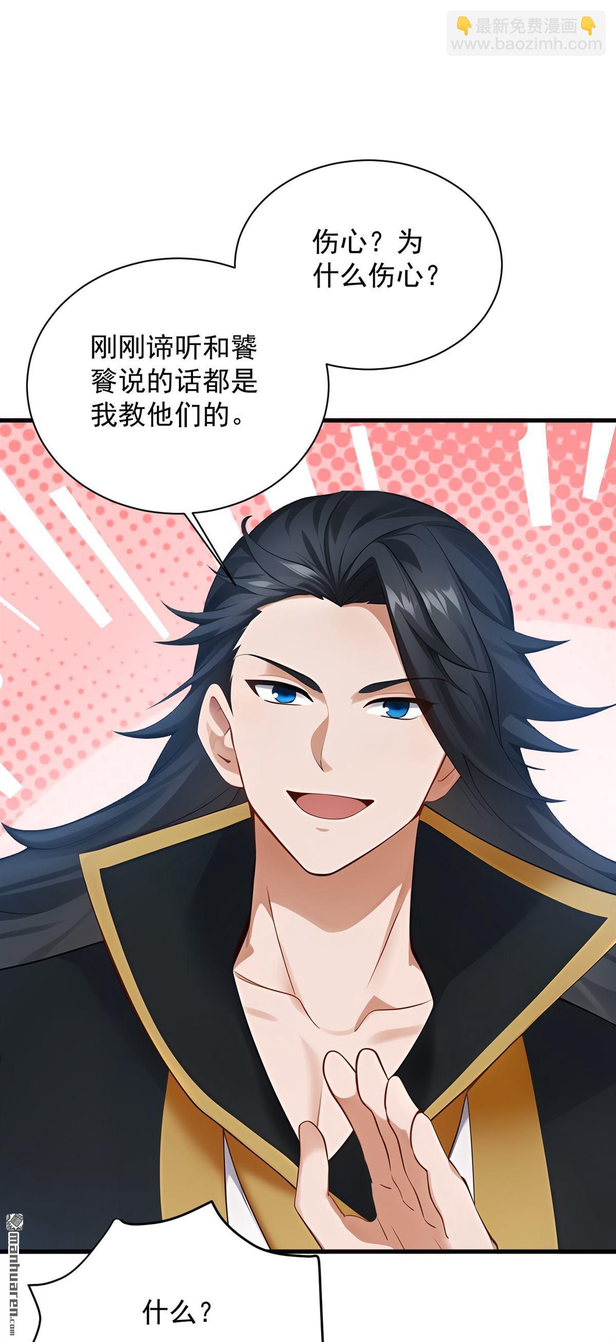 隱居十萬年，後代請我出山 - 第265回 祭祀大典 - 4