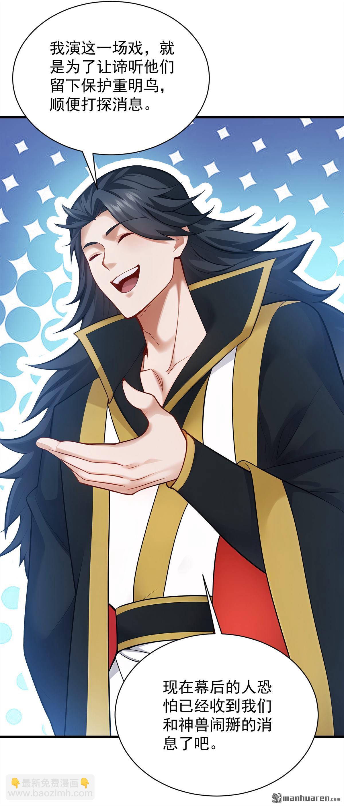 隱居十萬年，後代請我出山 - 第265回 祭祀大典 - 7