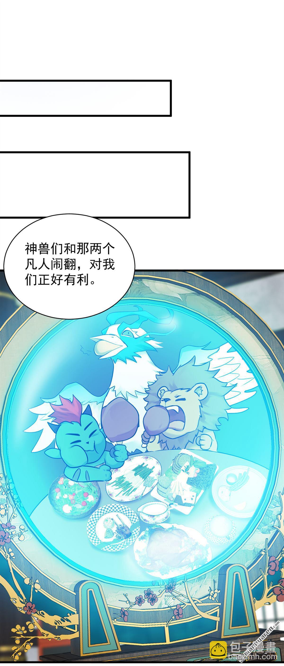 隱居十萬年，後代請我出山 - 第265回 祭祀大典 - 1