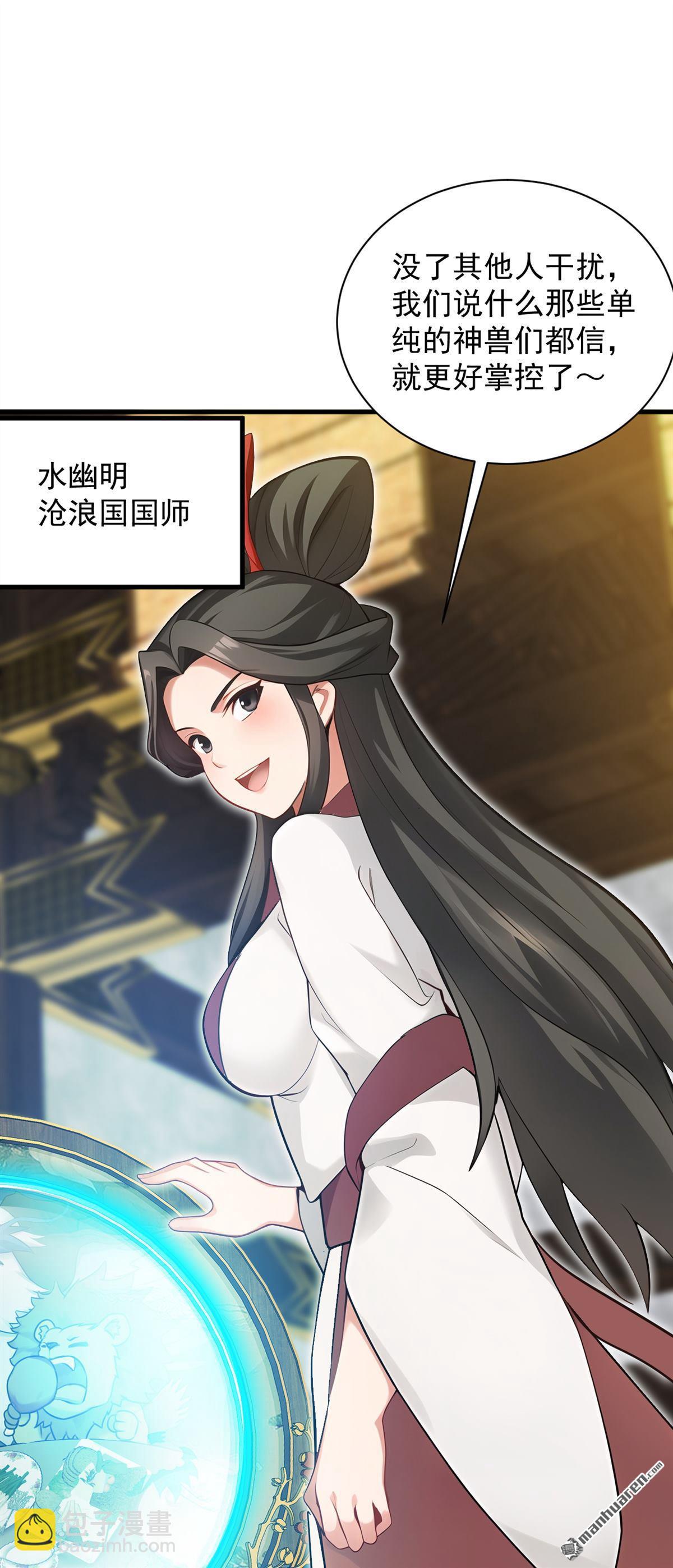 隱居十萬年，後代請我出山 - 第265回 祭祀大典 - 2