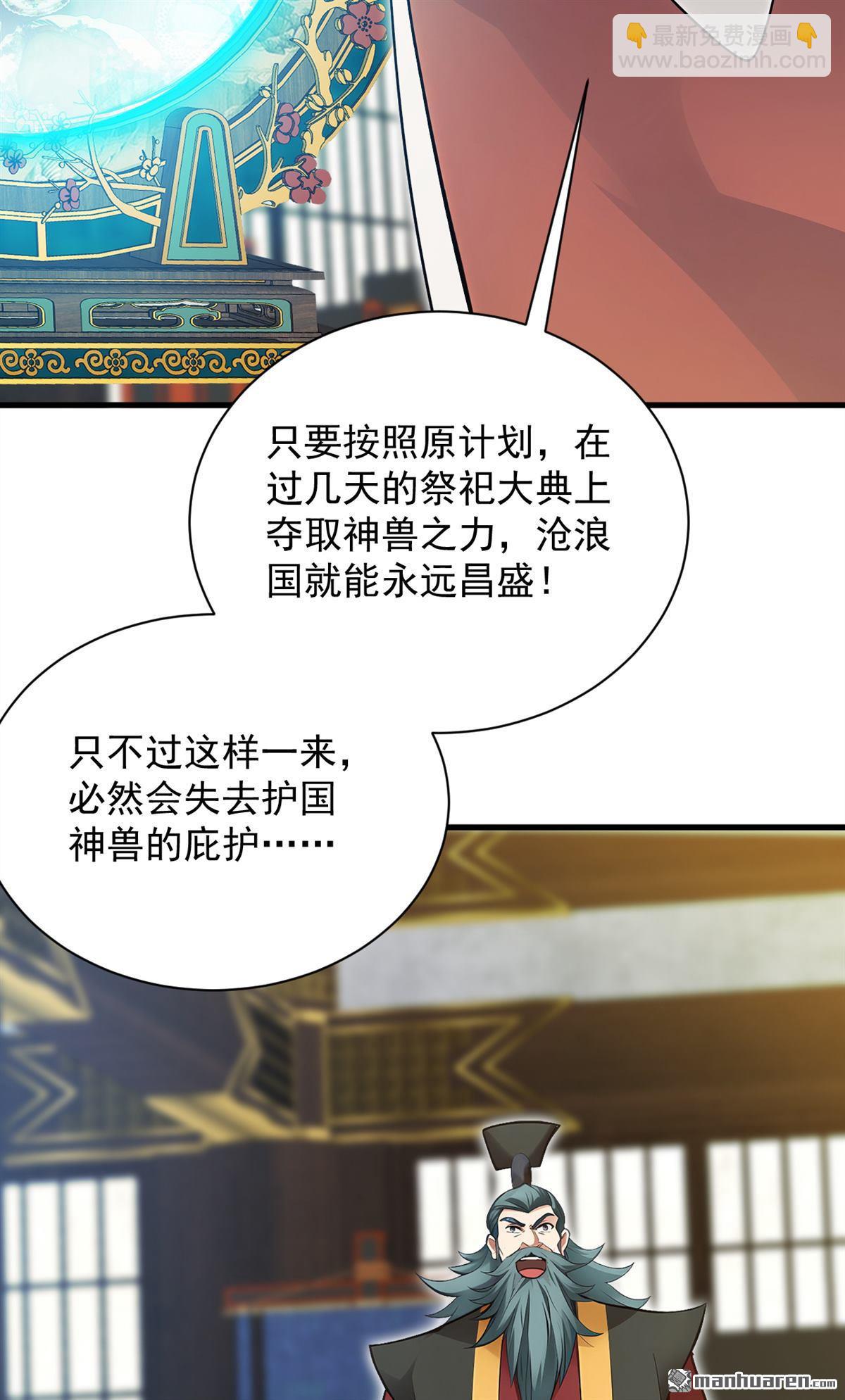 隱居十萬年，後代請我出山 - 第265回 祭祀大典 - 3