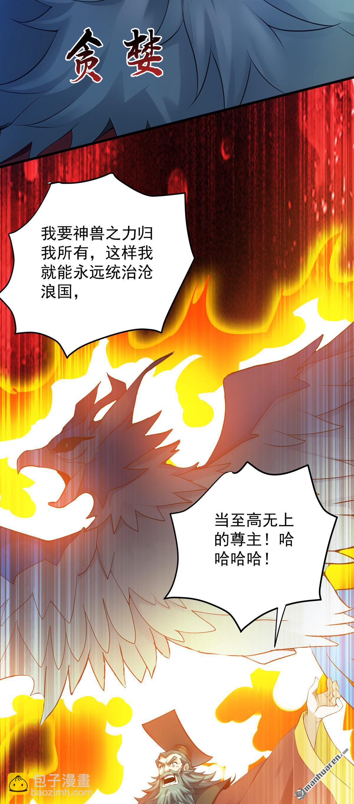 隱居十萬年，後代請我出山 - 第265回 祭祀大典 - 6