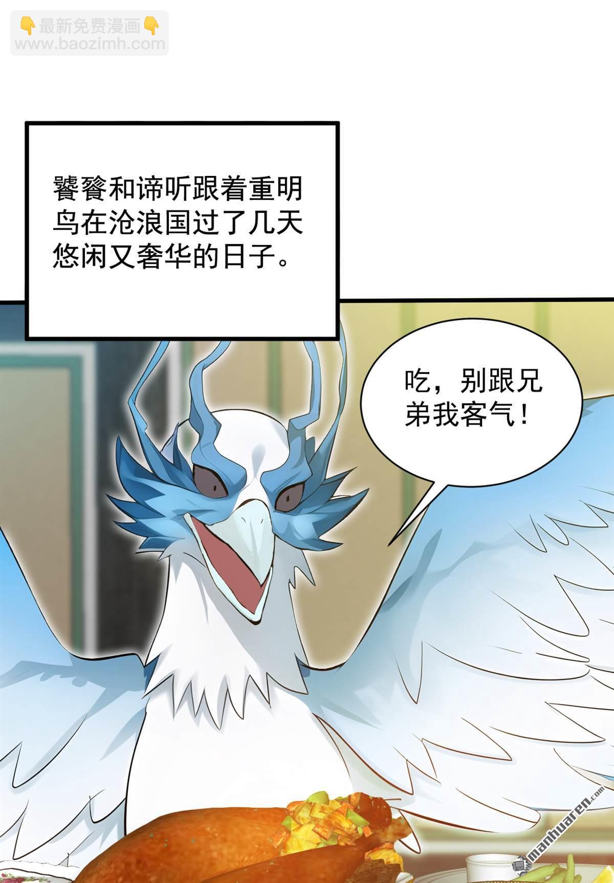 隱居十萬年，後代請我出山 - 第265回 祭祀大典 - 1