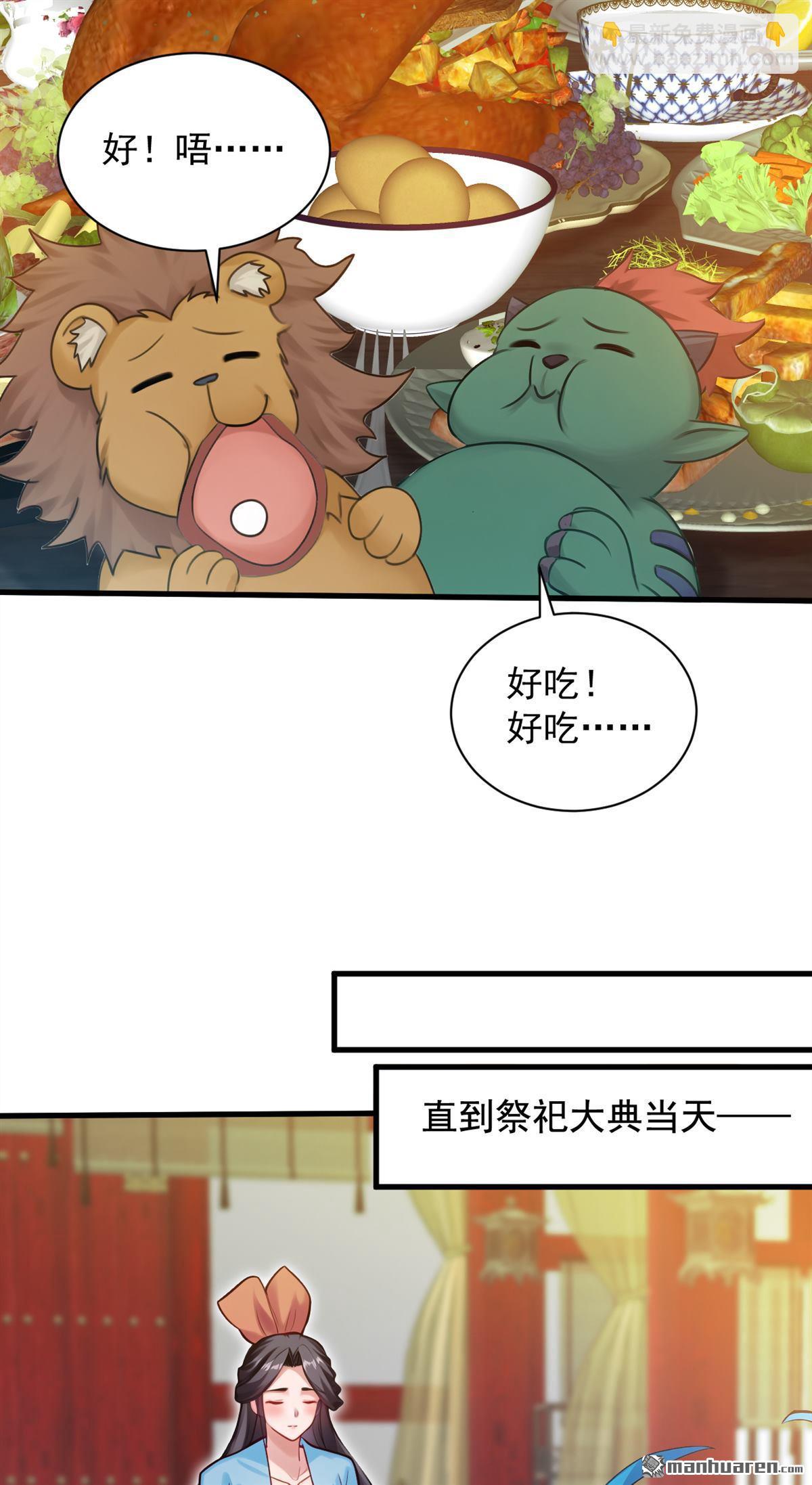 隱居十萬年，後代請我出山 - 第265回 祭祀大典 - 2