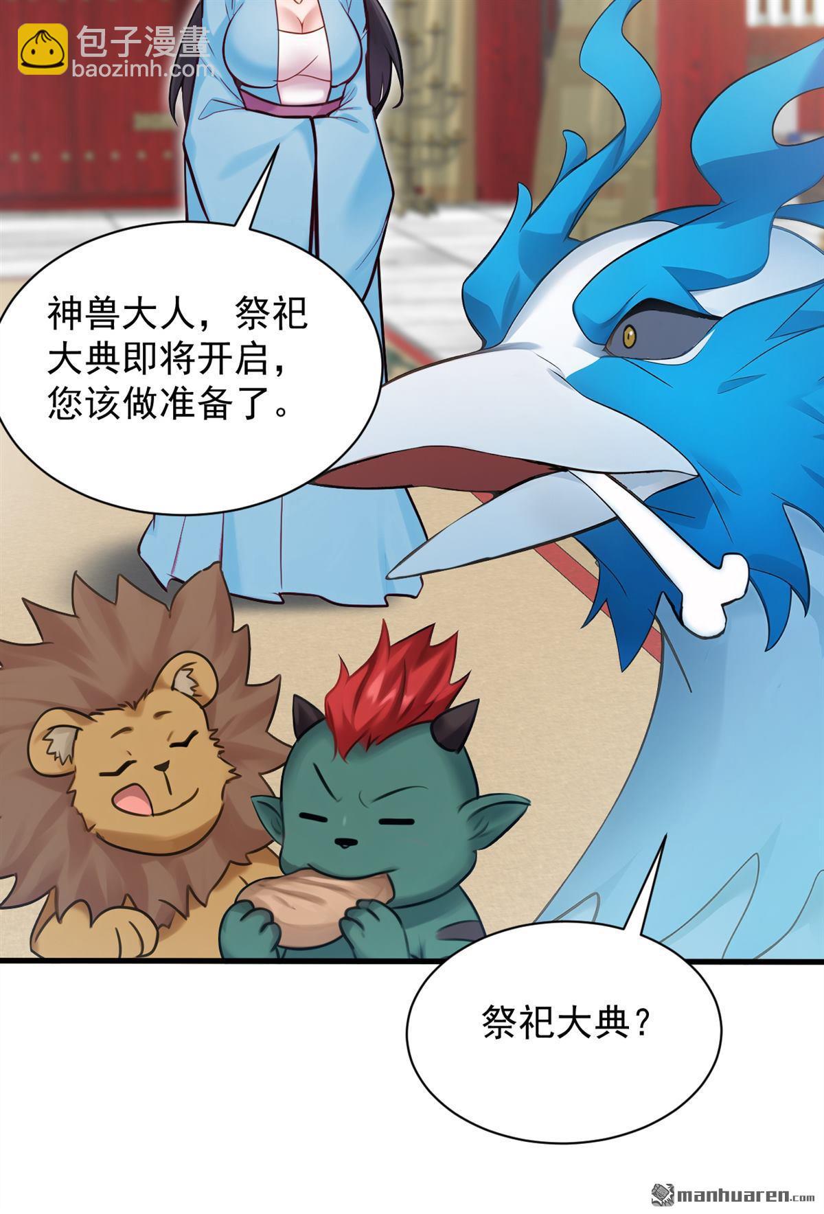 隱居十萬年，後代請我出山 - 第265回 祭祀大典 - 3