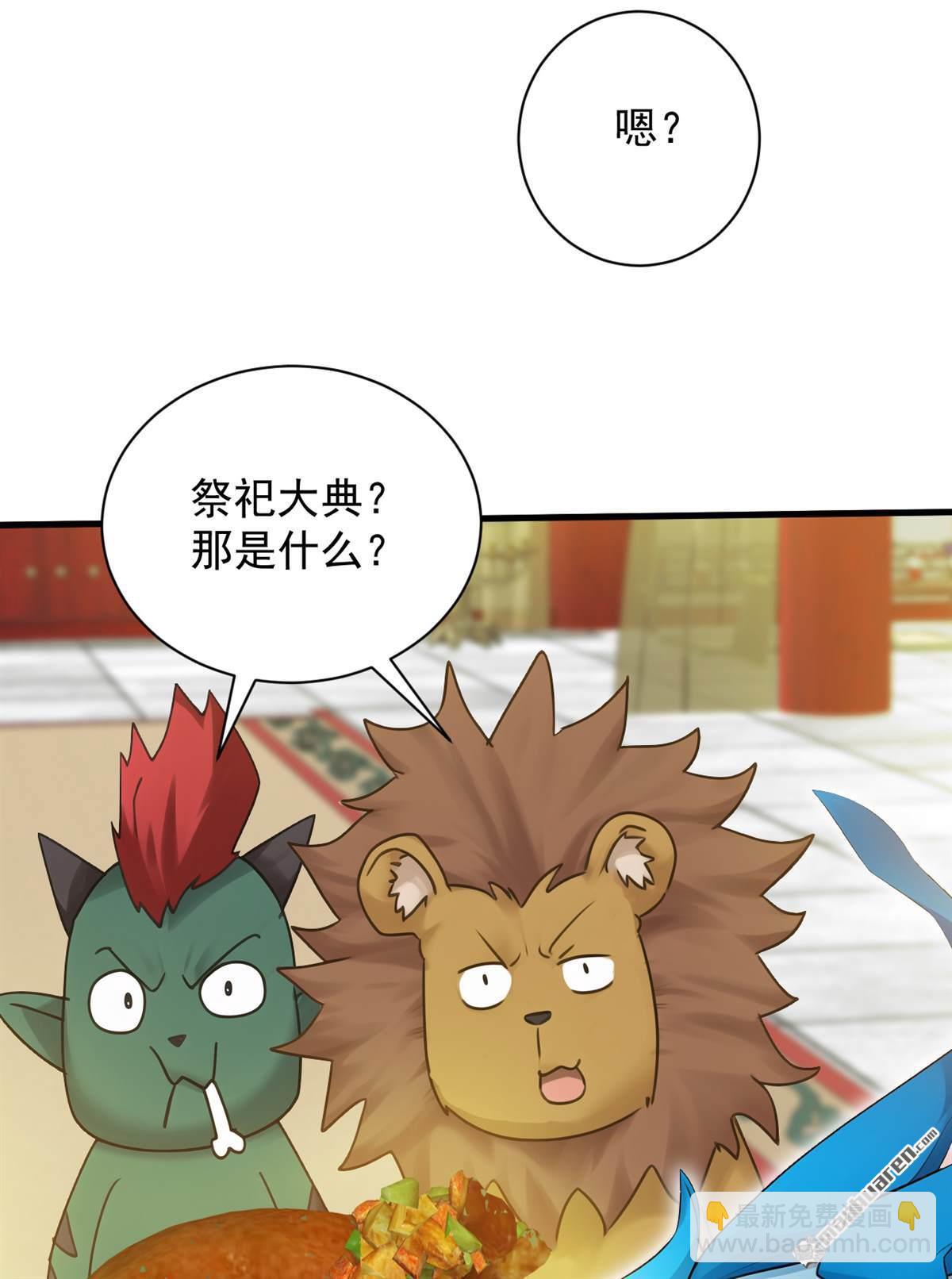 隱居十萬年，後代請我出山 - 第265回 祭祀大典 - 5