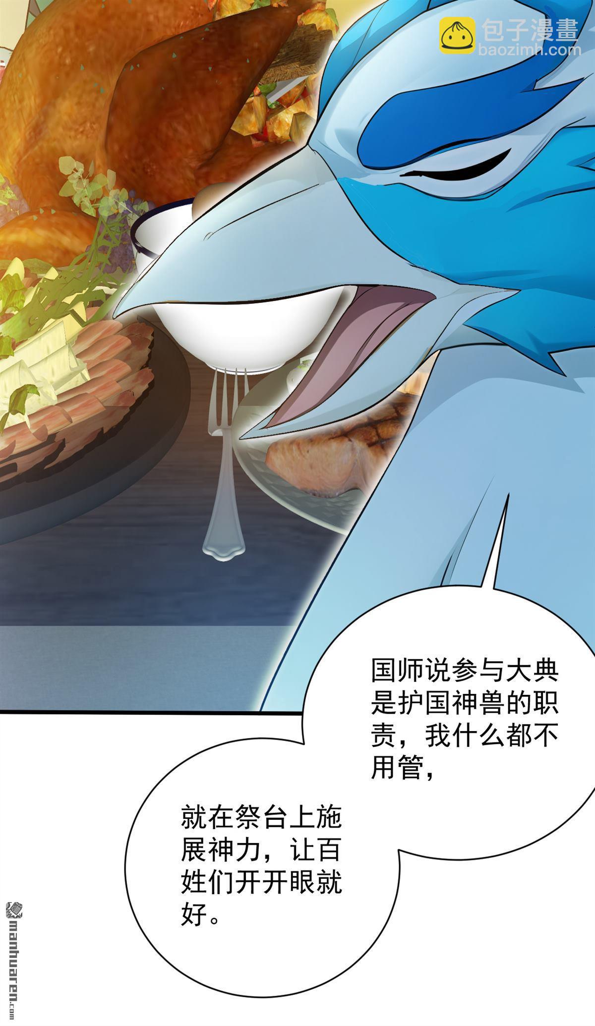 隱居十萬年，後代請我出山 - 第265回 祭祀大典 - 6