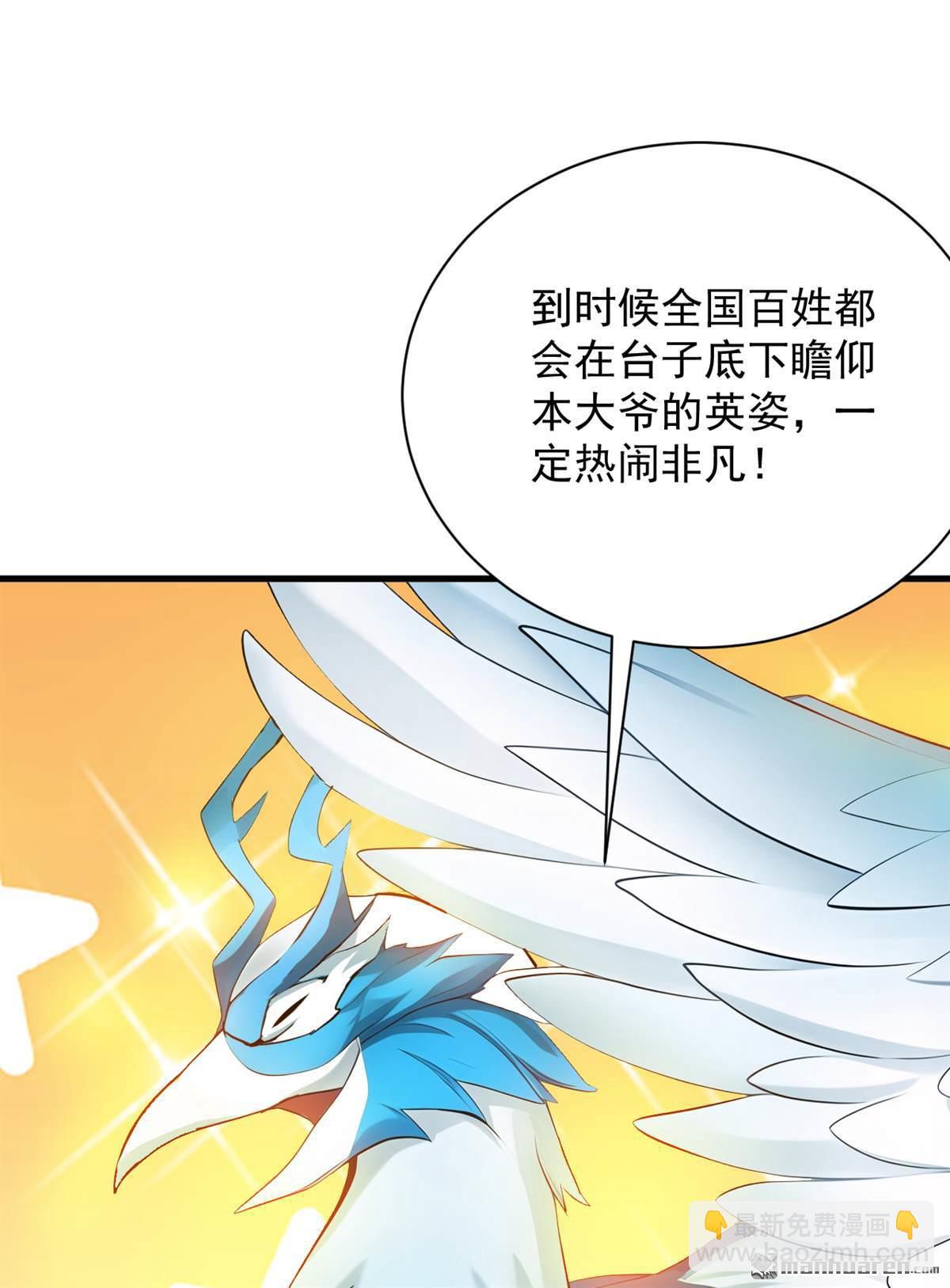 隱居十萬年，後代請我出山 - 第265回 祭祀大典 - 7