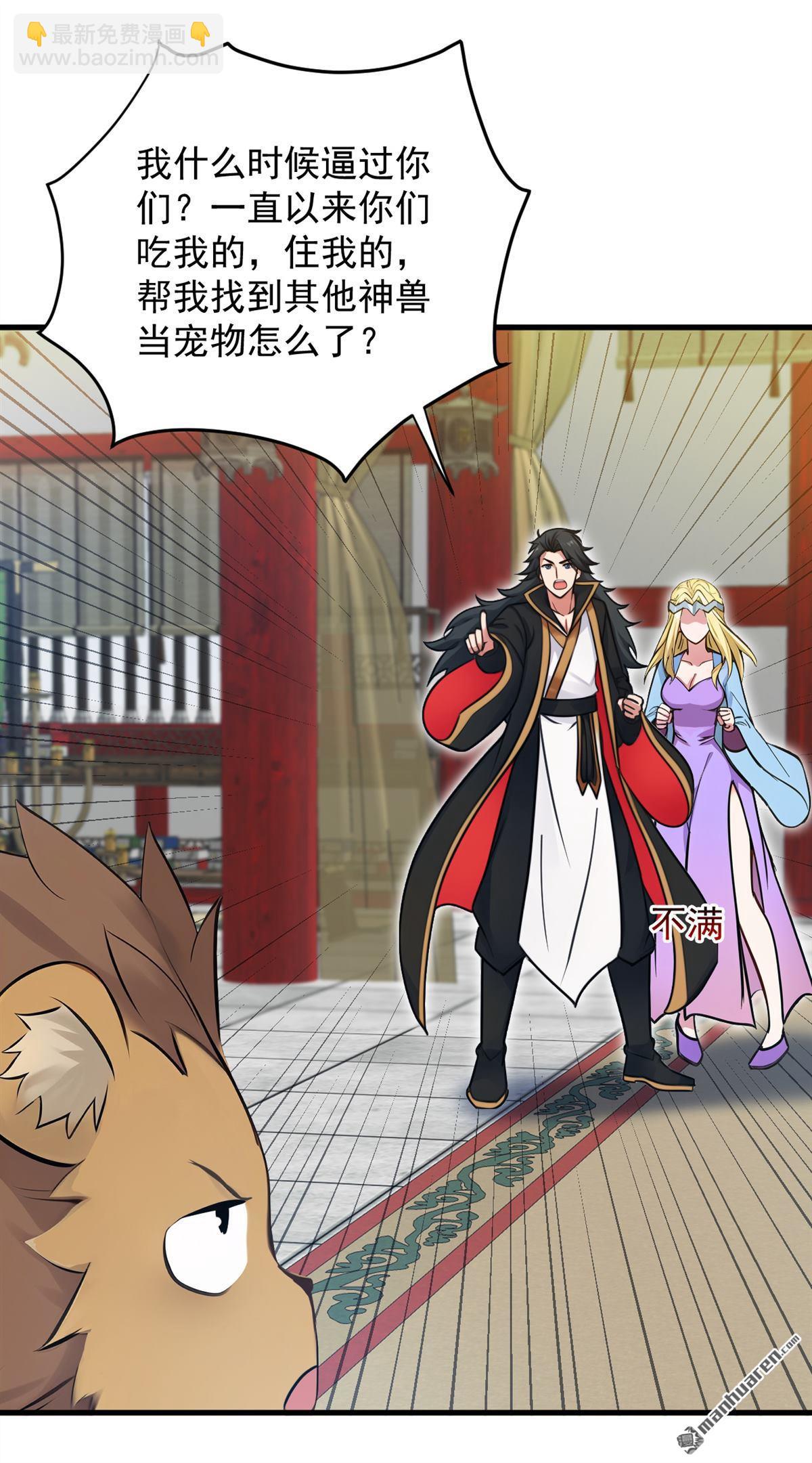 隱居十萬年，後代請我出山 - 第265回 祭祀大典 - 3