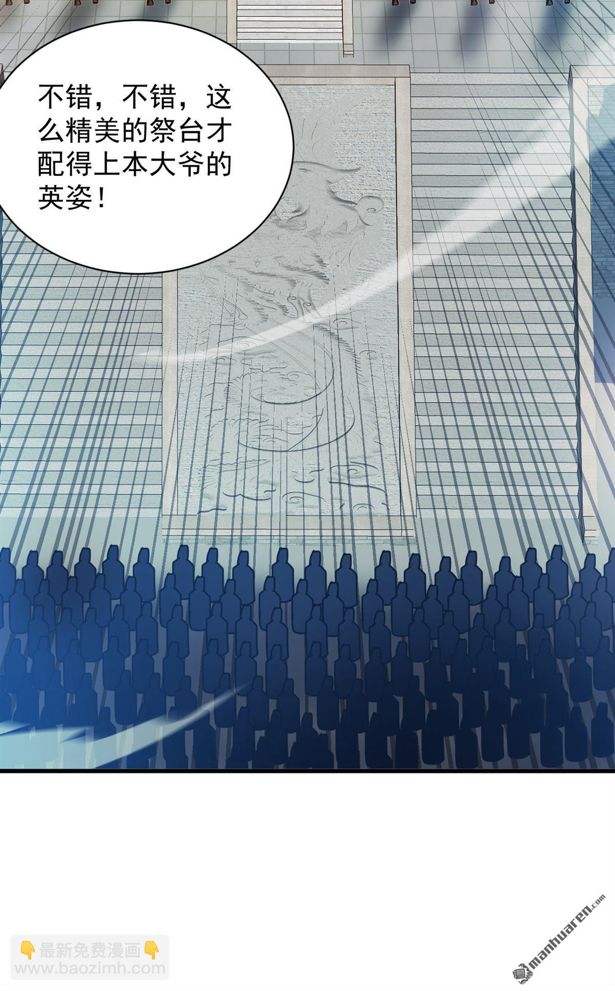 隱居十萬年，後代請我出山 - 第265回 祭祀大典 - 3