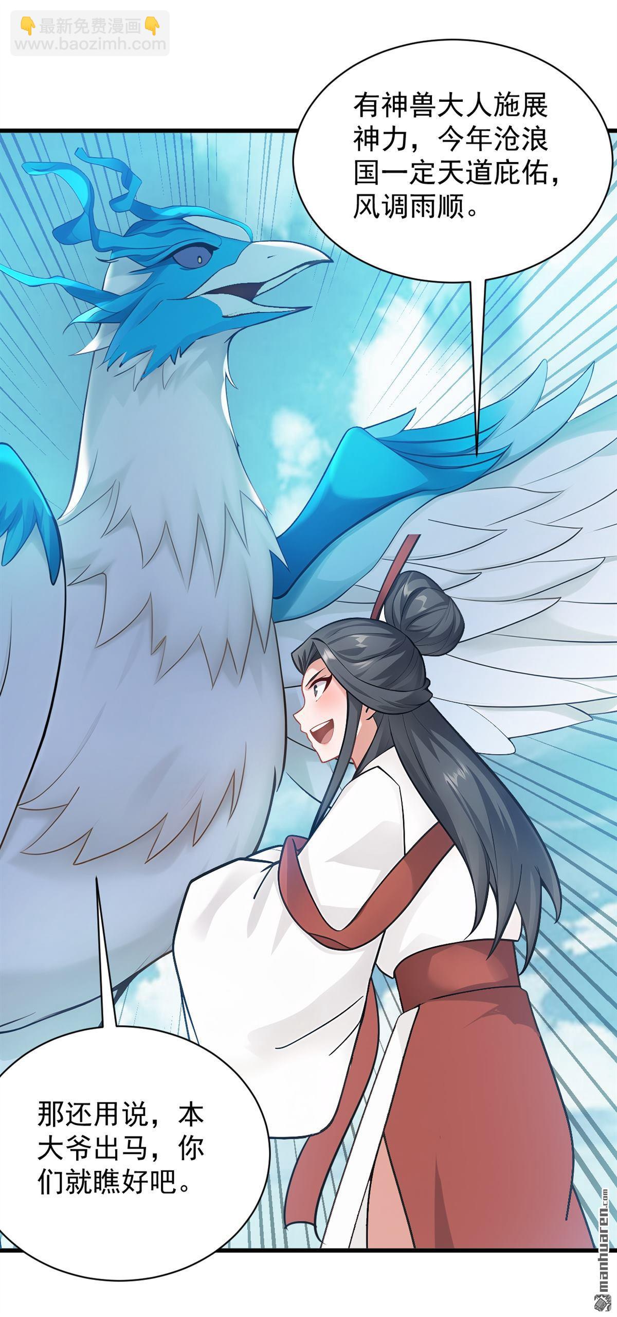 隱居十萬年，後代請我出山 - 第265回 祭祀大典 - 4