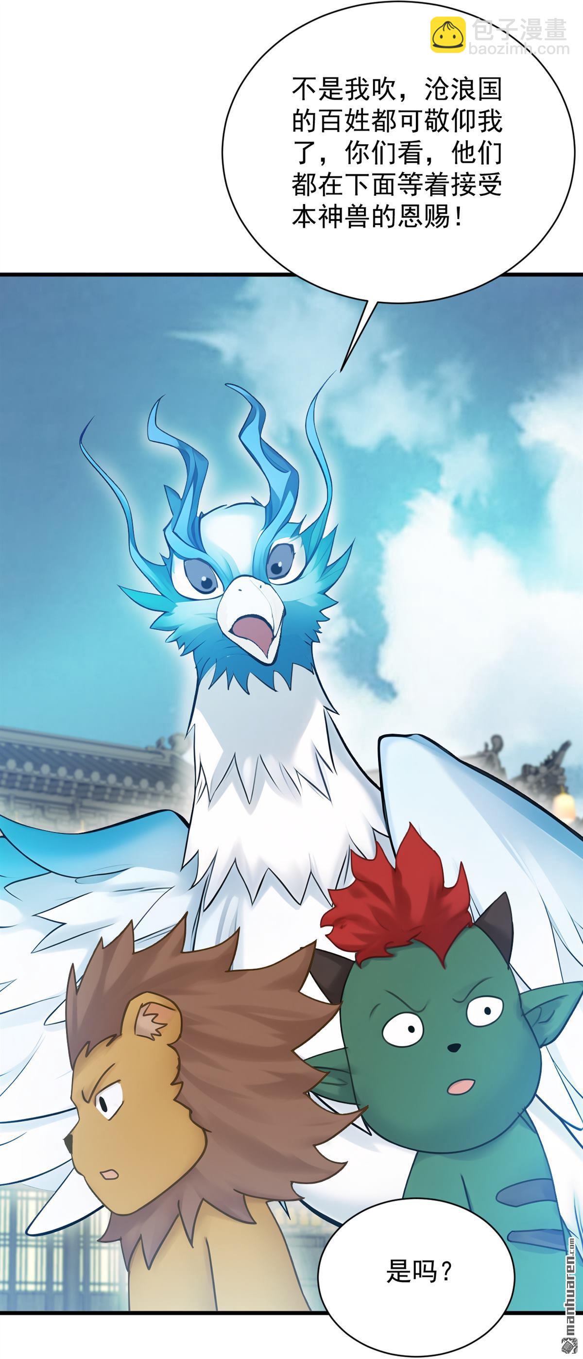 隱居十萬年，後代請我出山 - 第265回 祭祀大典 - 5