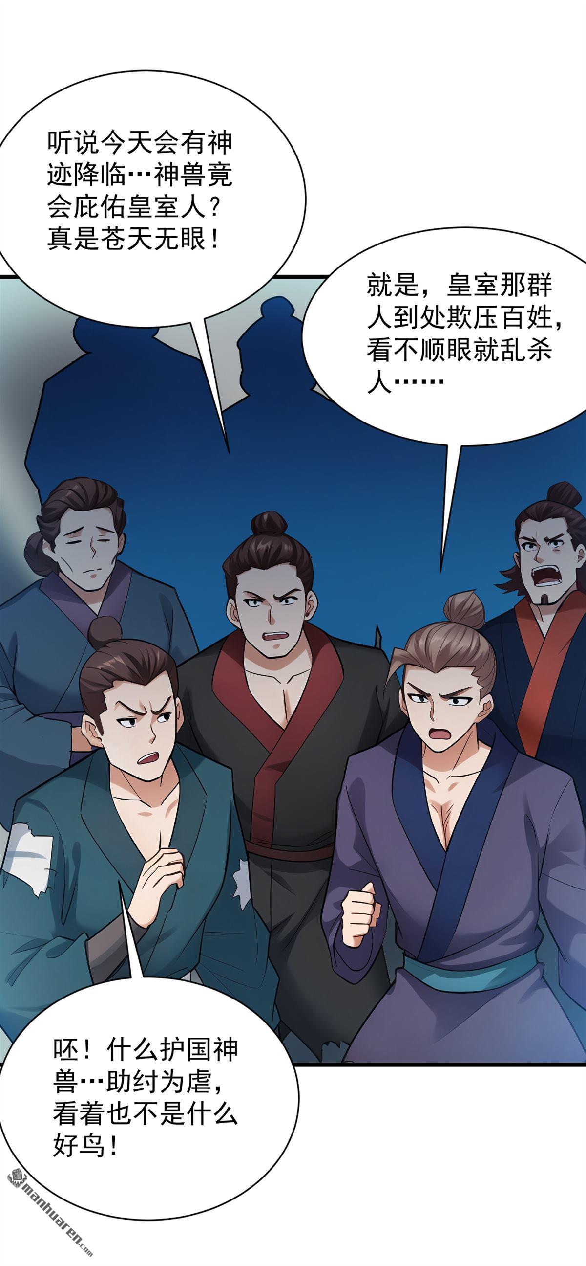 隱居十萬年，後代請我出山 - 第265回 祭祀大典 - 6