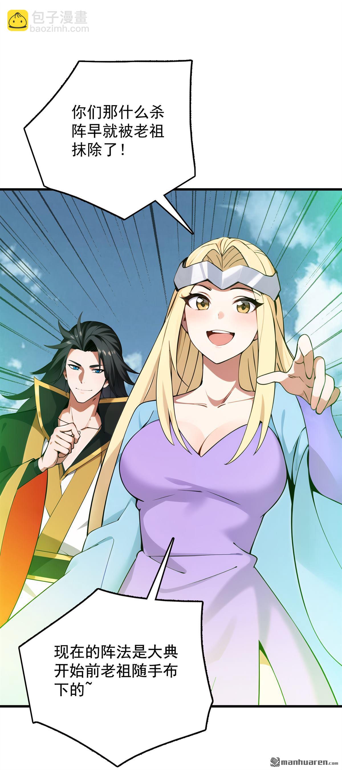 隱居十萬年，後代請我出山 - 第267回 去吧，重明鳥！ - 3