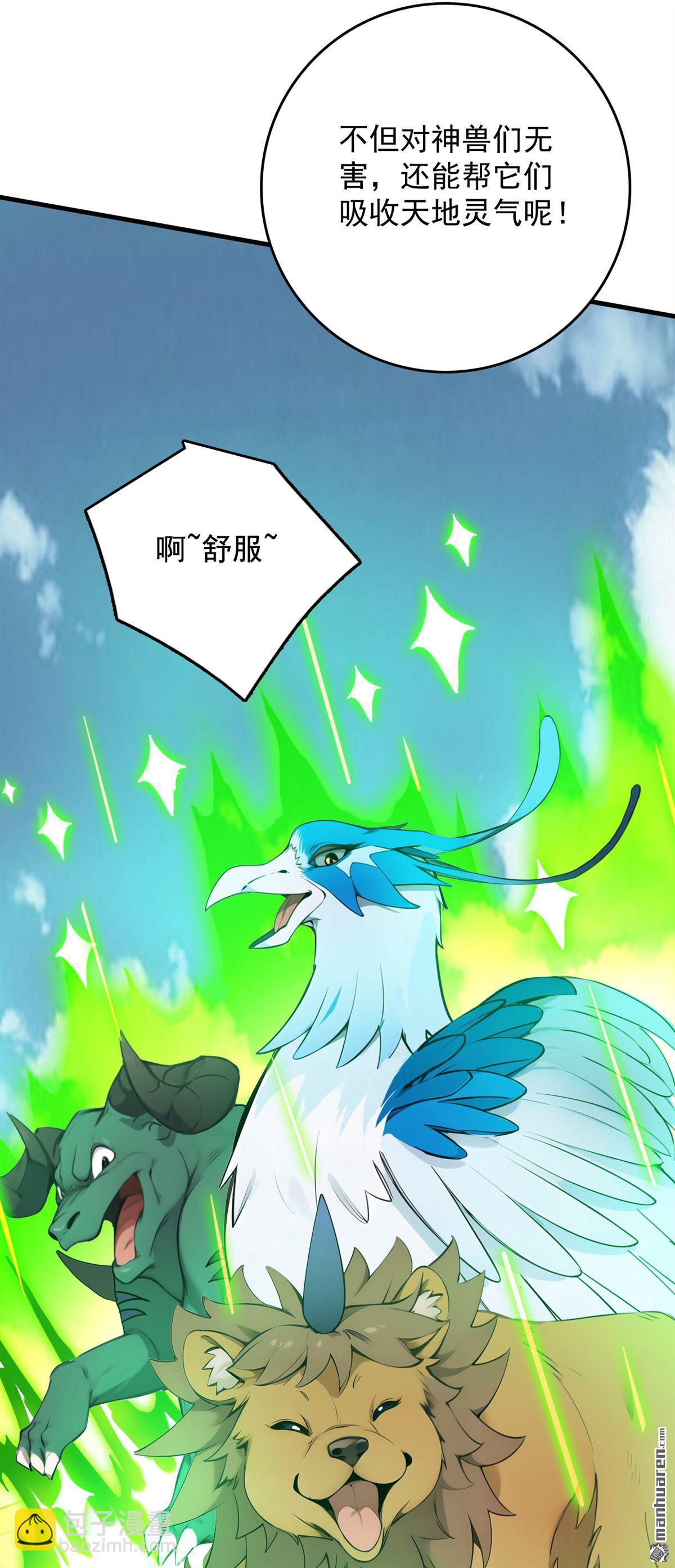 隱居十萬年，後代請我出山 - 第267回 去吧，重明鳥！ - 4