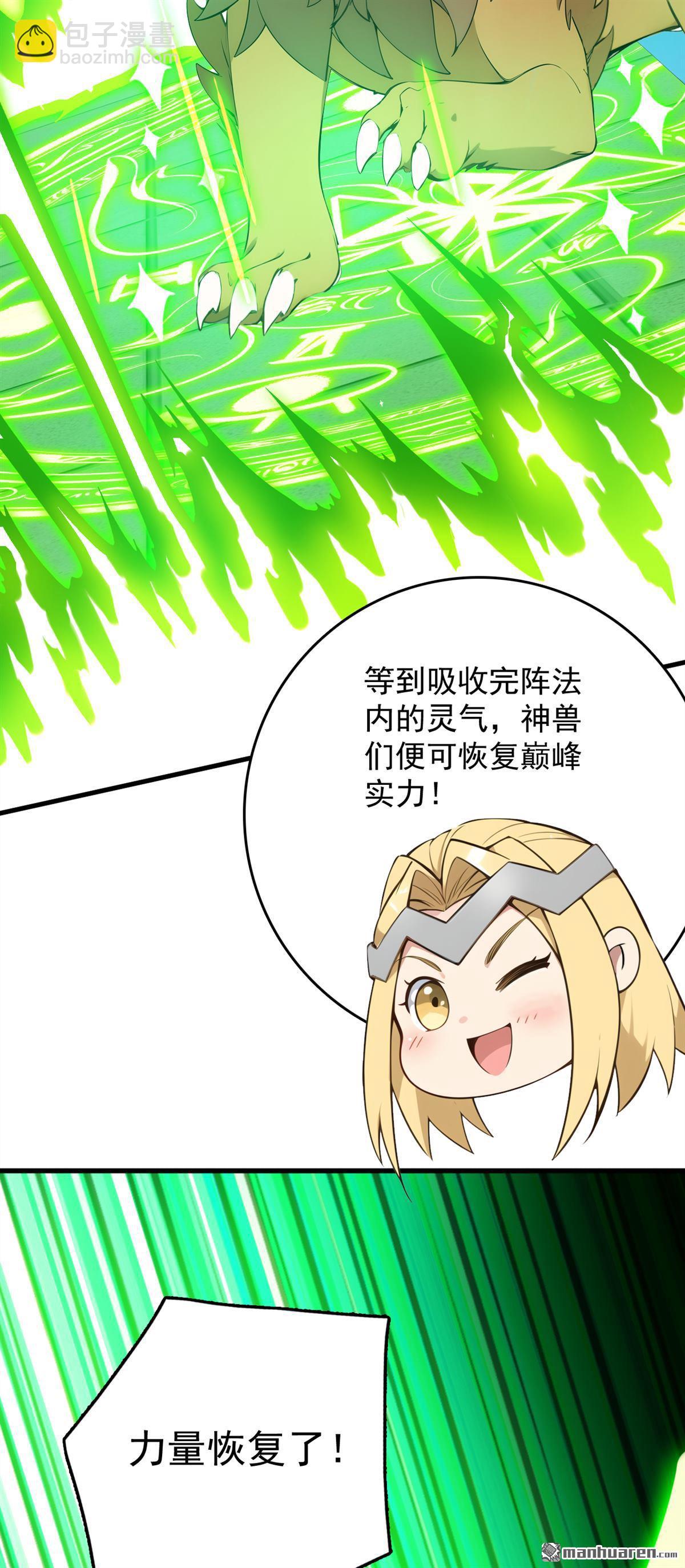 隱居十萬年，後代請我出山 - 第267回 去吧，重明鳥！ - 5