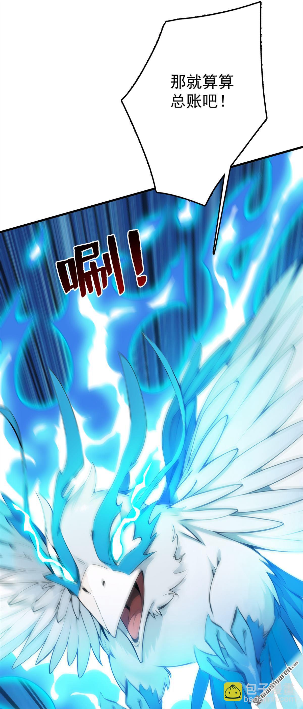 隱居十萬年，後代請我出山 - 第267回 去吧，重明鳥！ - 1