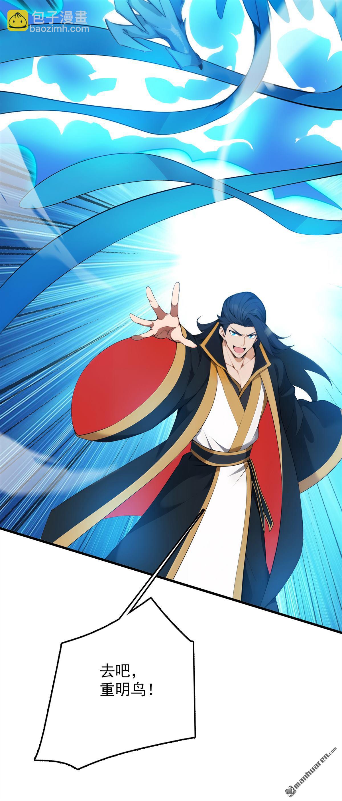 隱居十萬年，後代請我出山 - 第267回 去吧，重明鳥！ - 2