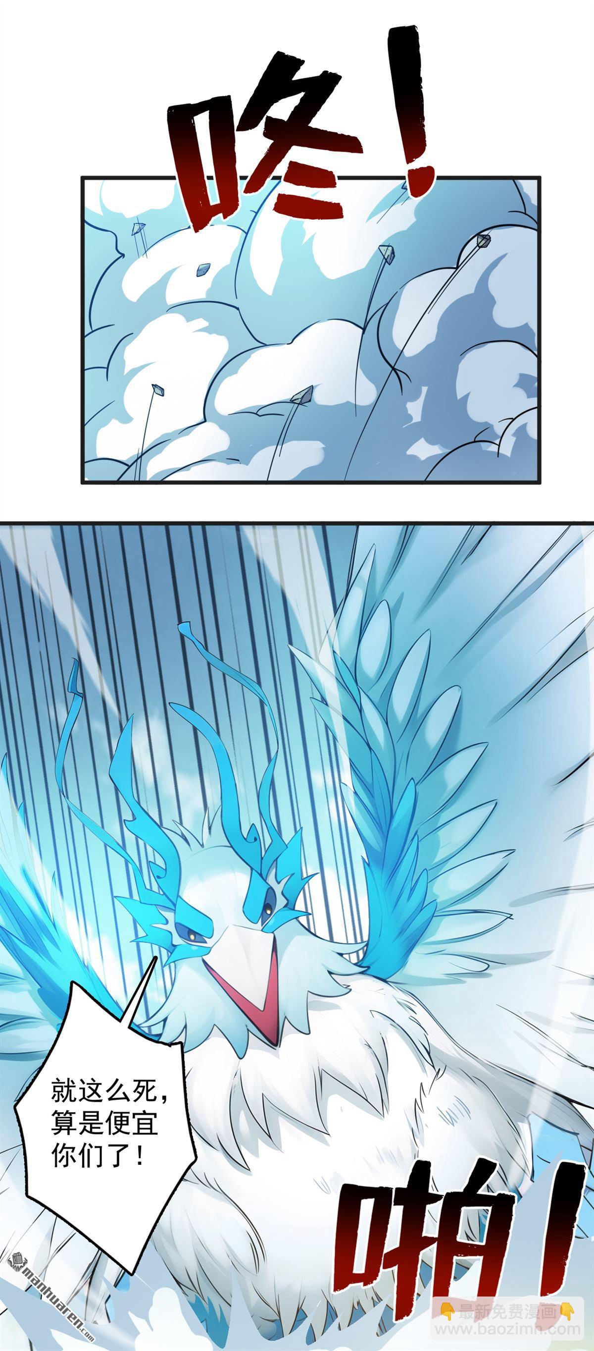 隱居十萬年，後代請我出山 - 第267回 去吧，重明鳥！ - 1