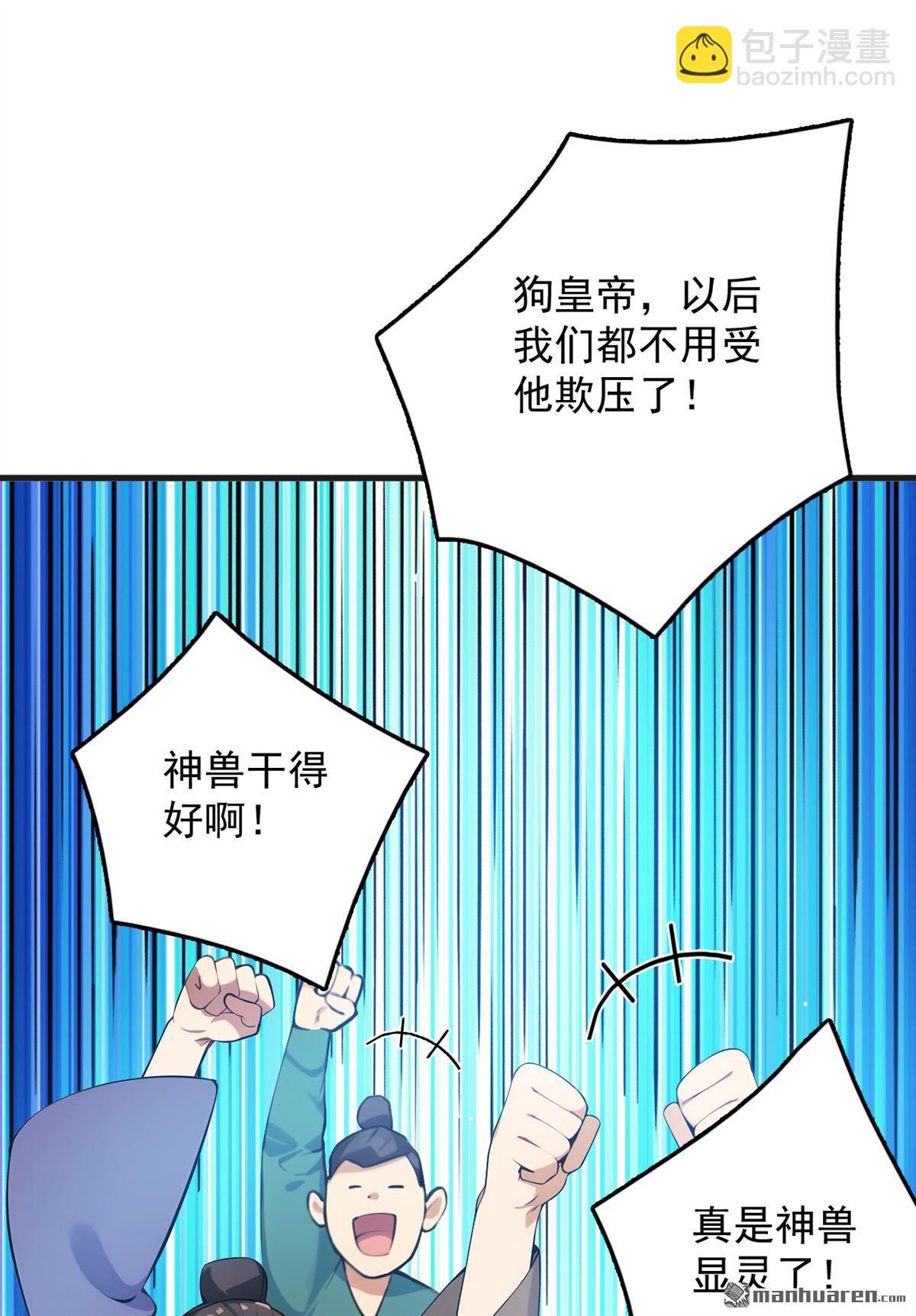 隱居十萬年，後代請我出山 - 第267回 去吧，重明鳥！ - 4