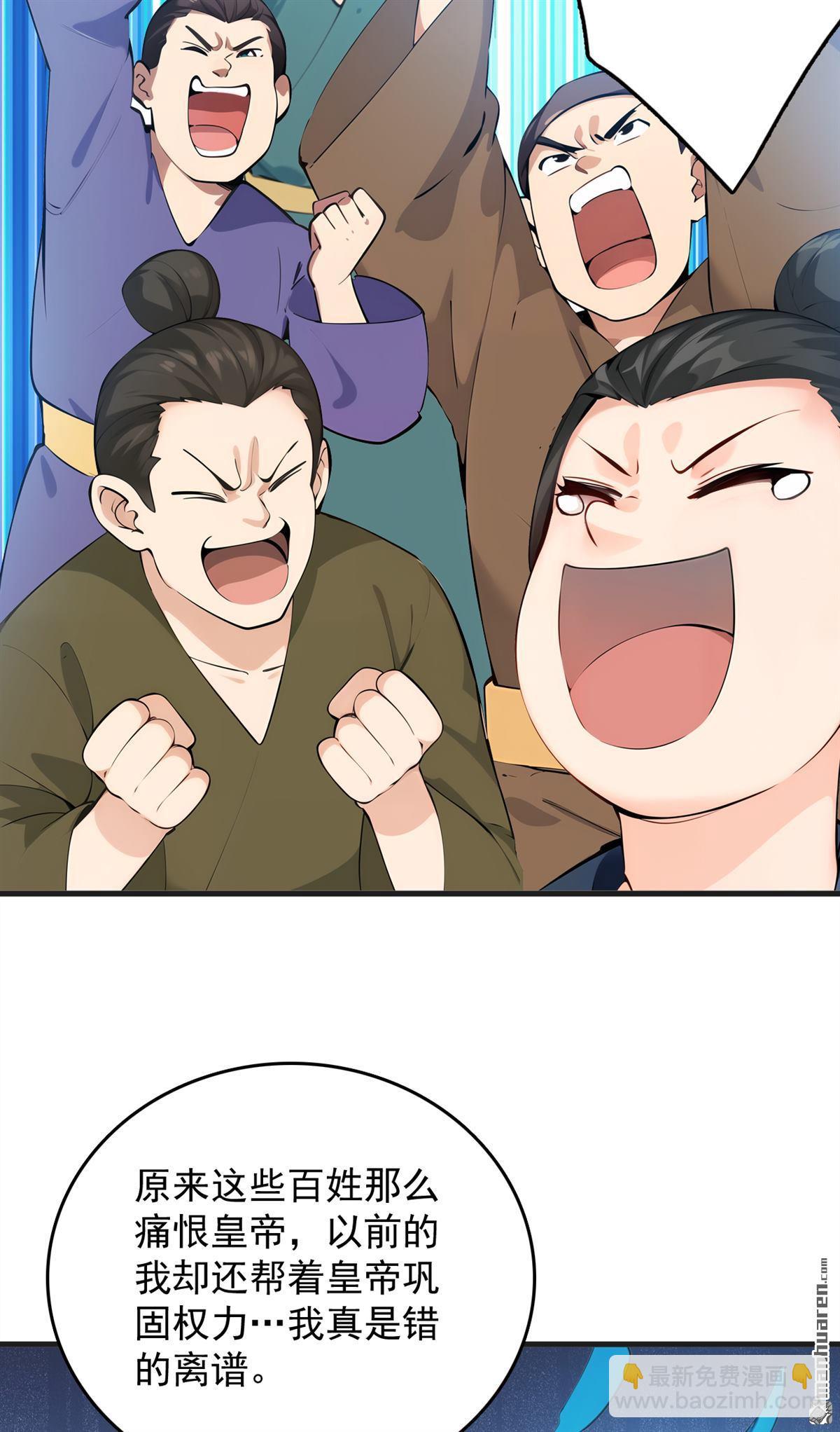 隱居十萬年，後代請我出山 - 第267回 去吧，重明鳥！ - 5